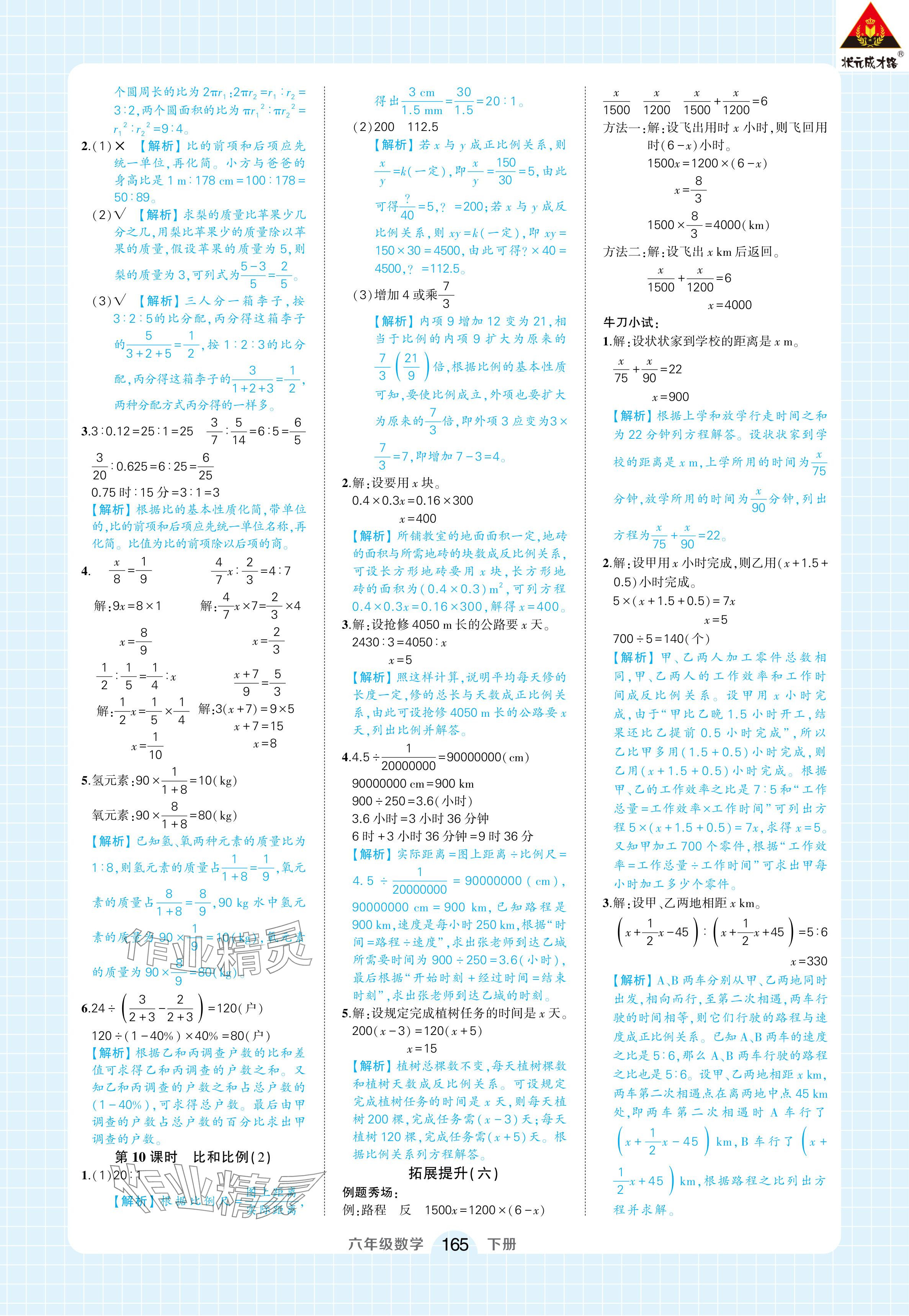 2024年黄冈状元成才路状元作业本六年级数学下册人教版浙江专版 参考答案第19页