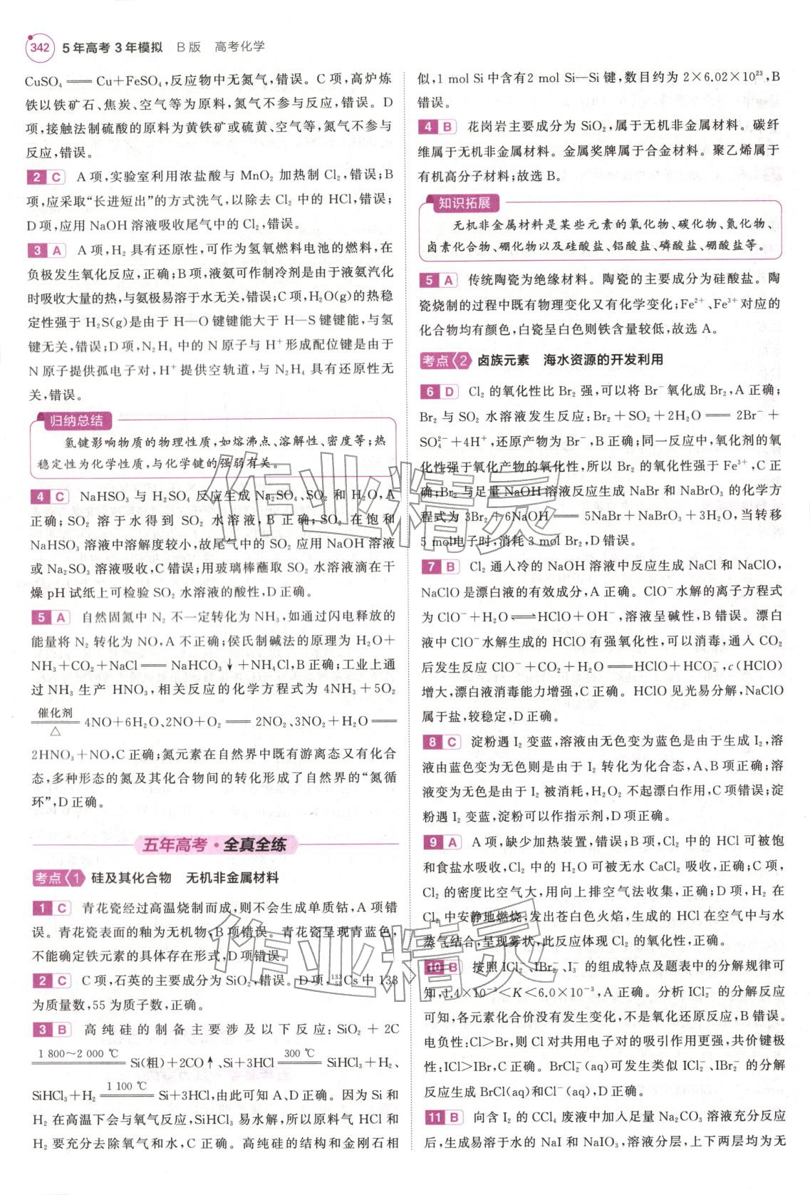 2026年5年高考3年模拟高中化学江苏专版&nbsp;第22页