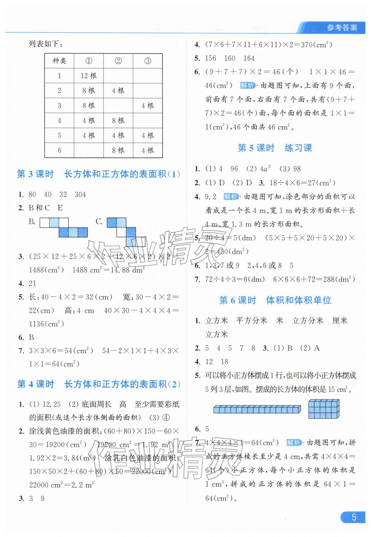 2026年亮点给力提优课时作业本五年级数学下册人教版&nbsp;第5页