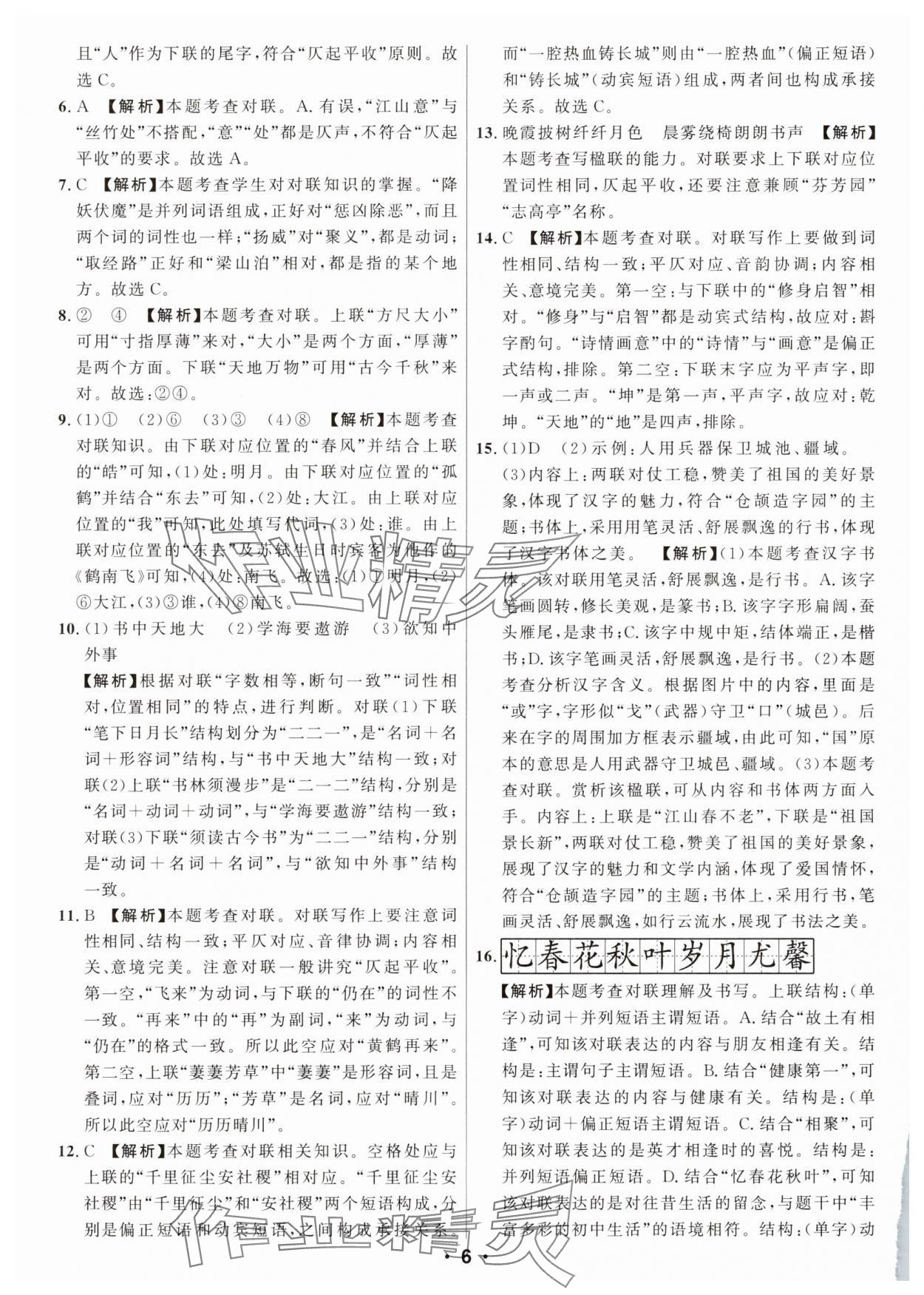 2025年智慧中考语文湖北专版 参考答案第6页