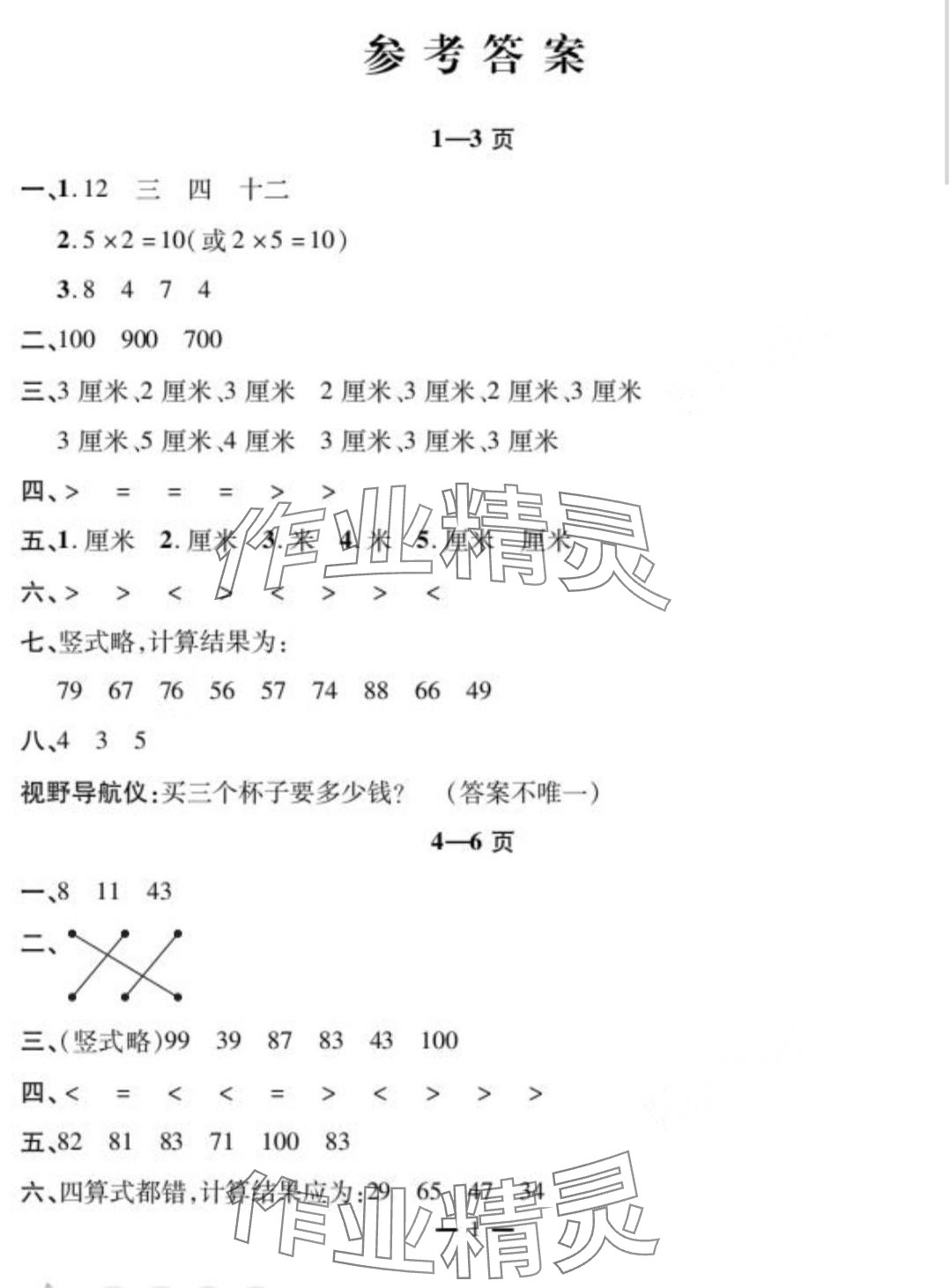 2024年君杰文化假期课堂寒假作业二年级数学 第1页