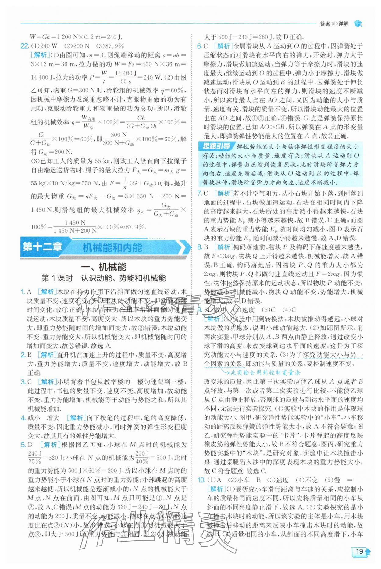 2025年實驗班提優(yōu)訓練九年級物理上冊蘇科版 第19頁
