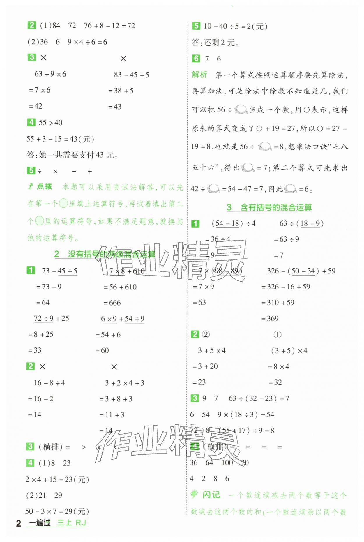 2025年一遍過三年級(jí)數(shù)學(xué)上冊(cè)人教版 第2頁