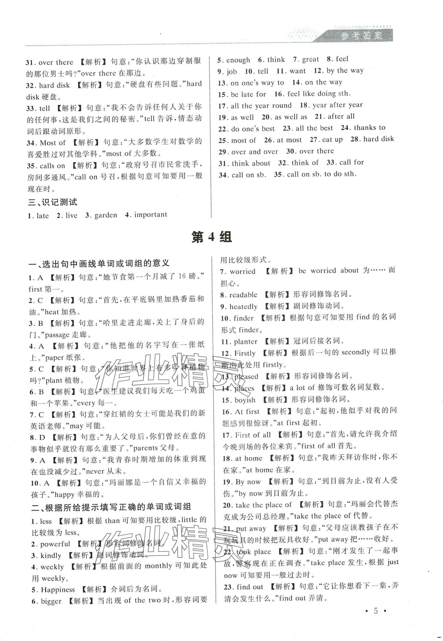 2024年英語(yǔ)詞匯速記手冊(cè) 第7頁(yè)