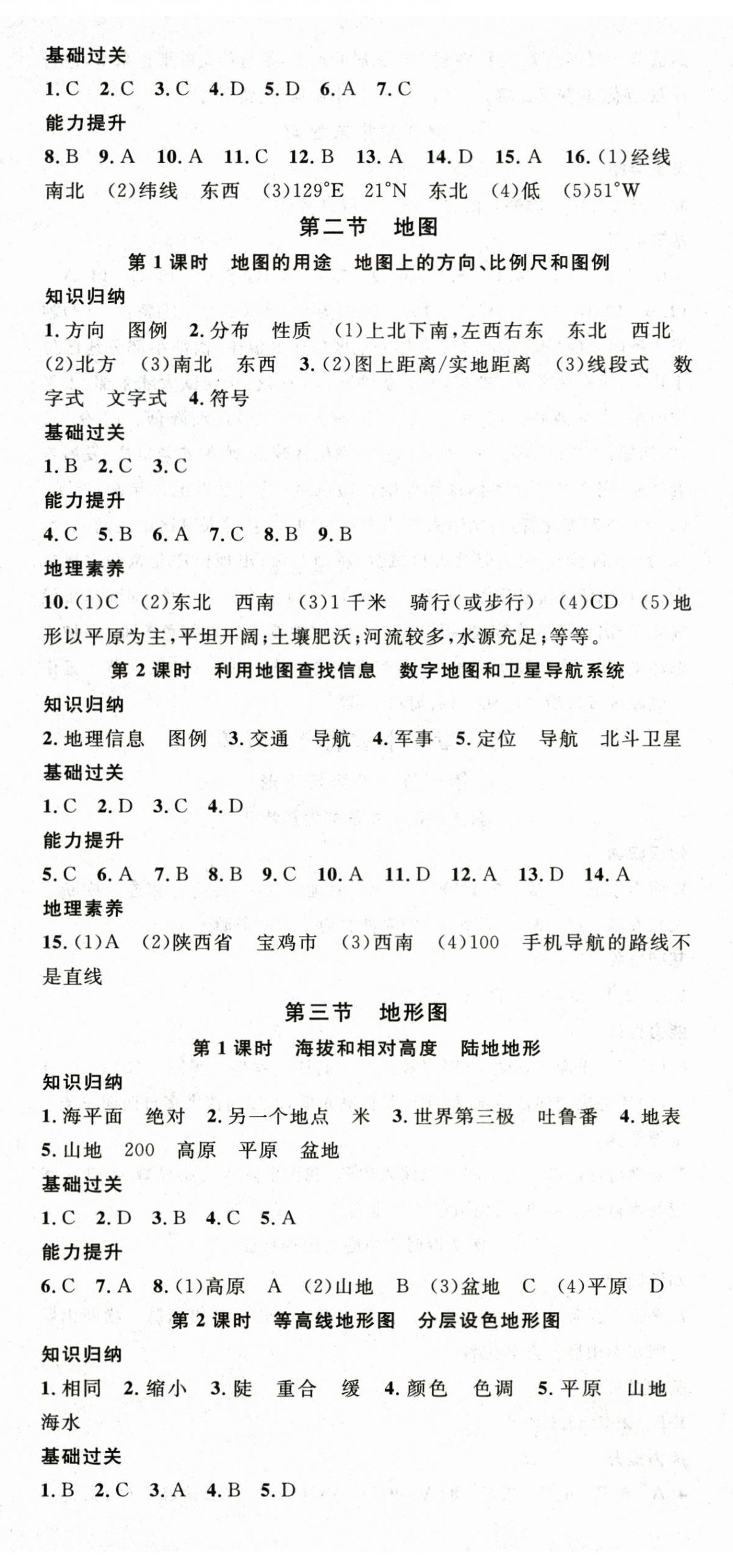 2025年名校课堂七年级地理上册中图版 第2页