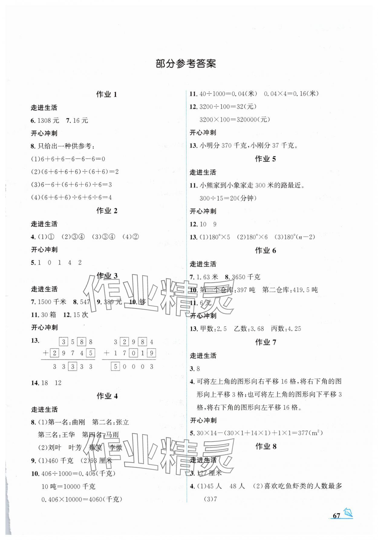 2025年智趣夏令營玩轉(zhuǎn)數(shù)學四年級通用版 第1頁
