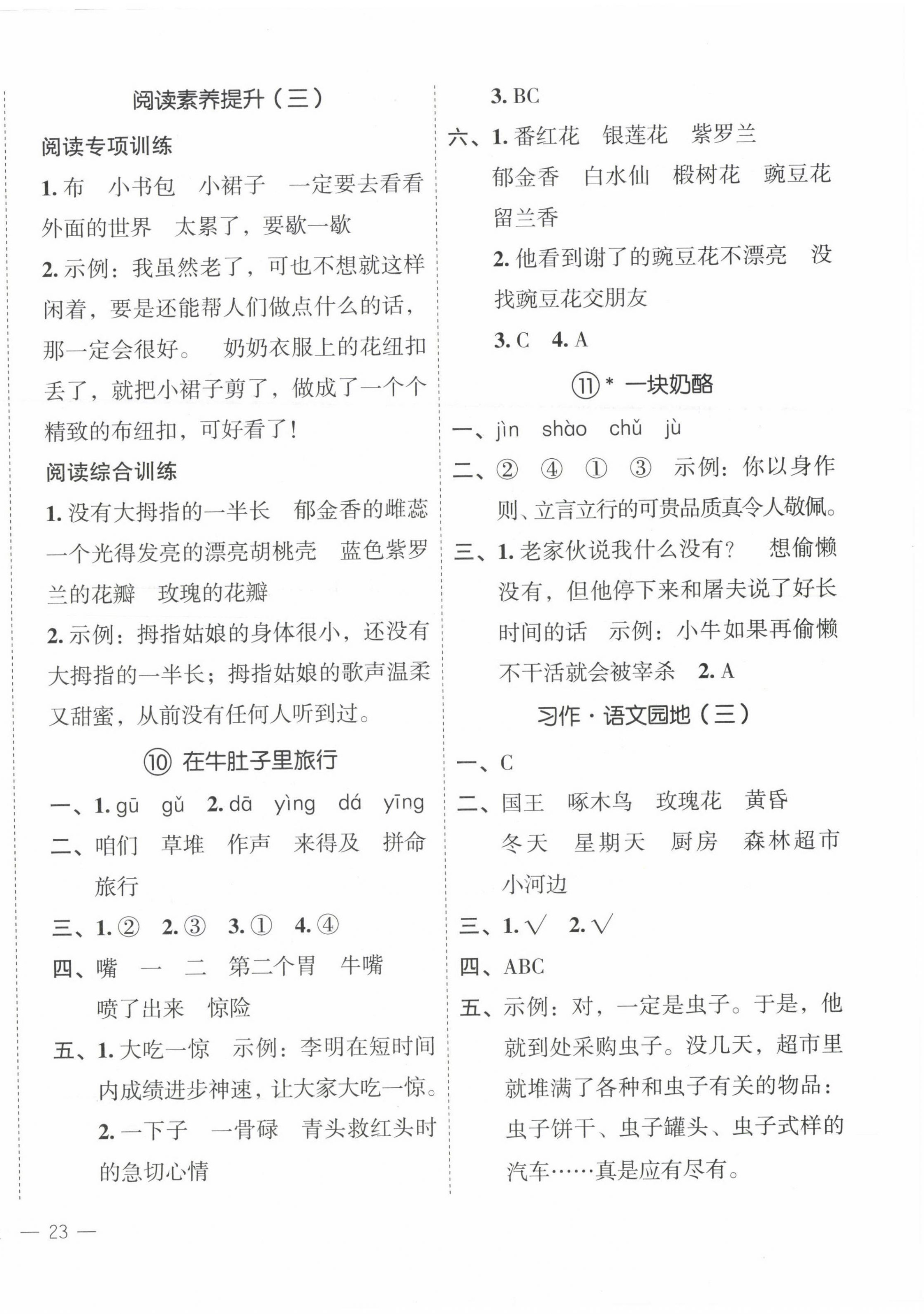 2023年名師面對面先學(xué)后練三年級語文上冊人教版 參考答案第6頁