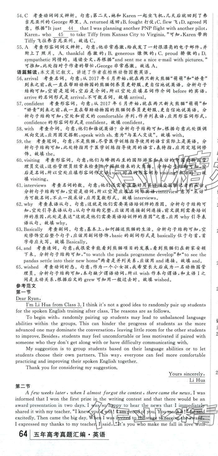 2024年五年高考真題匯編高中英語&nbsp;第10頁