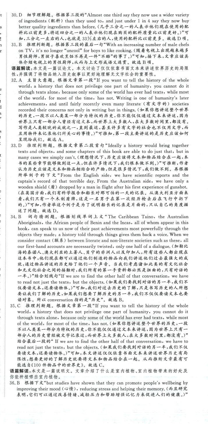 2024年五年高考真題匯編高中英語&nbsp;第12頁