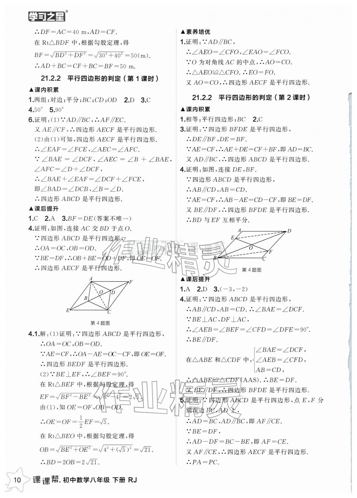 2026年課課幫八年級數學下冊人教版遼寧專版&nbsp;第10頁