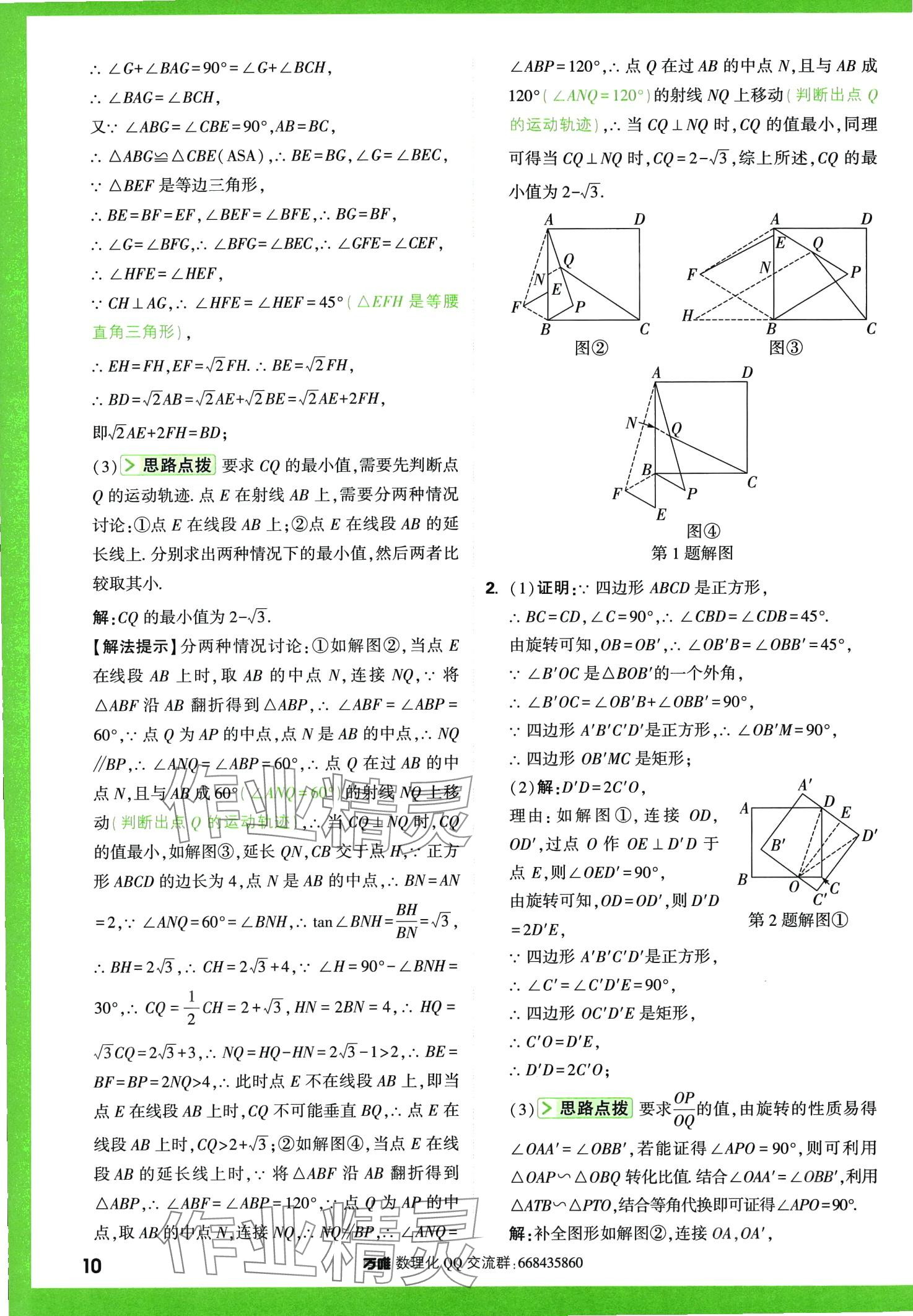 2024年萬唯尖子生數(shù)學中考+九年級 第10頁