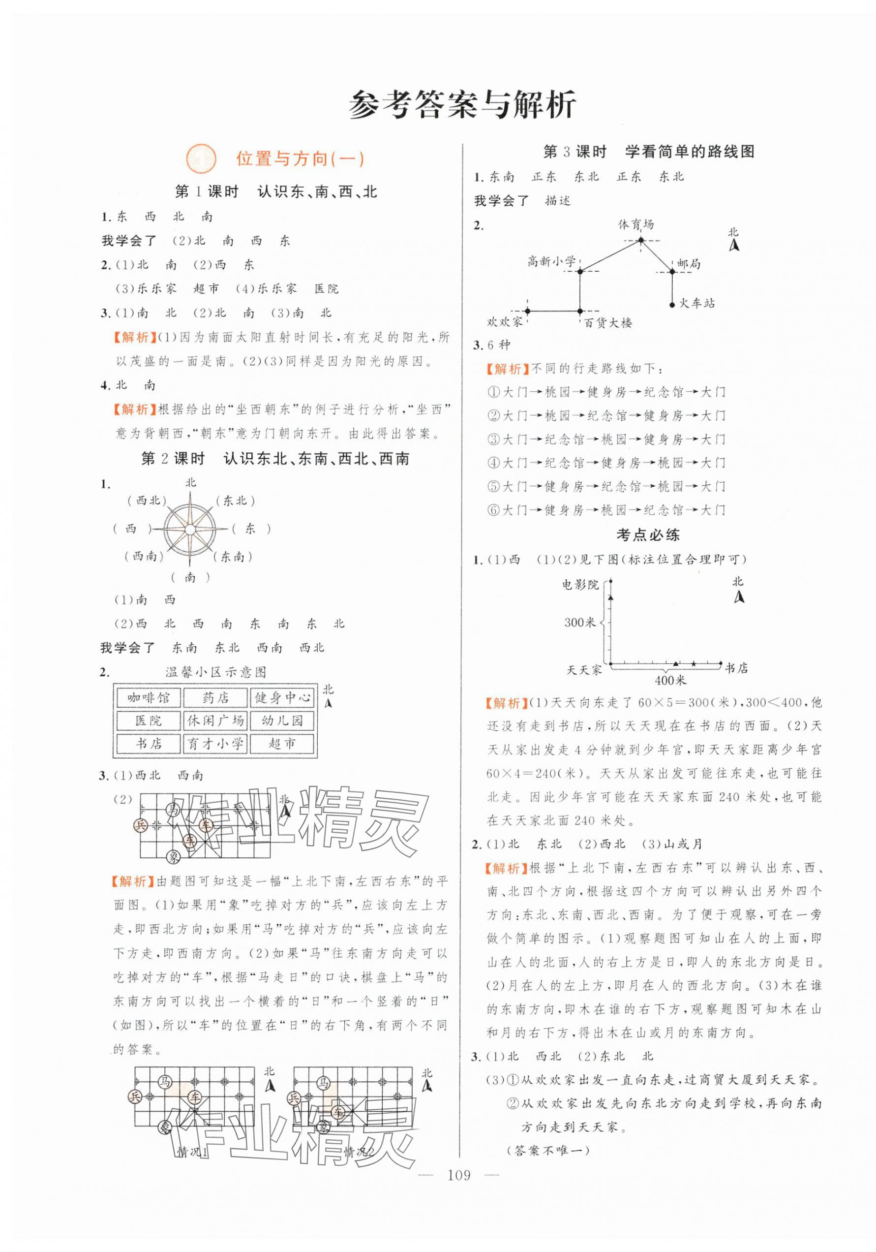 2025年快樂練習作業本三年級數學下冊人教版 參考答案第1頁