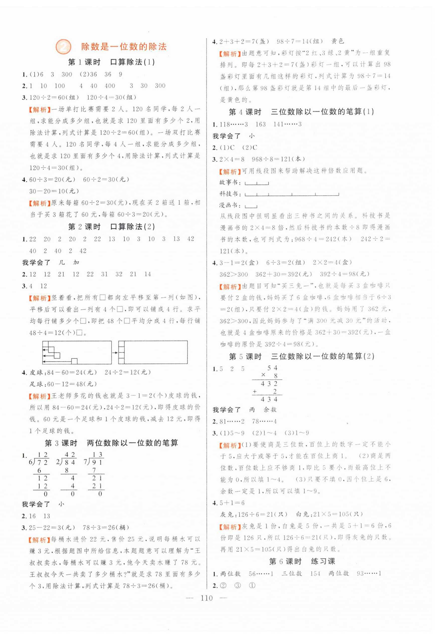 2025年快乐练习作业本三年级数学下册人教版 参考答案第2页