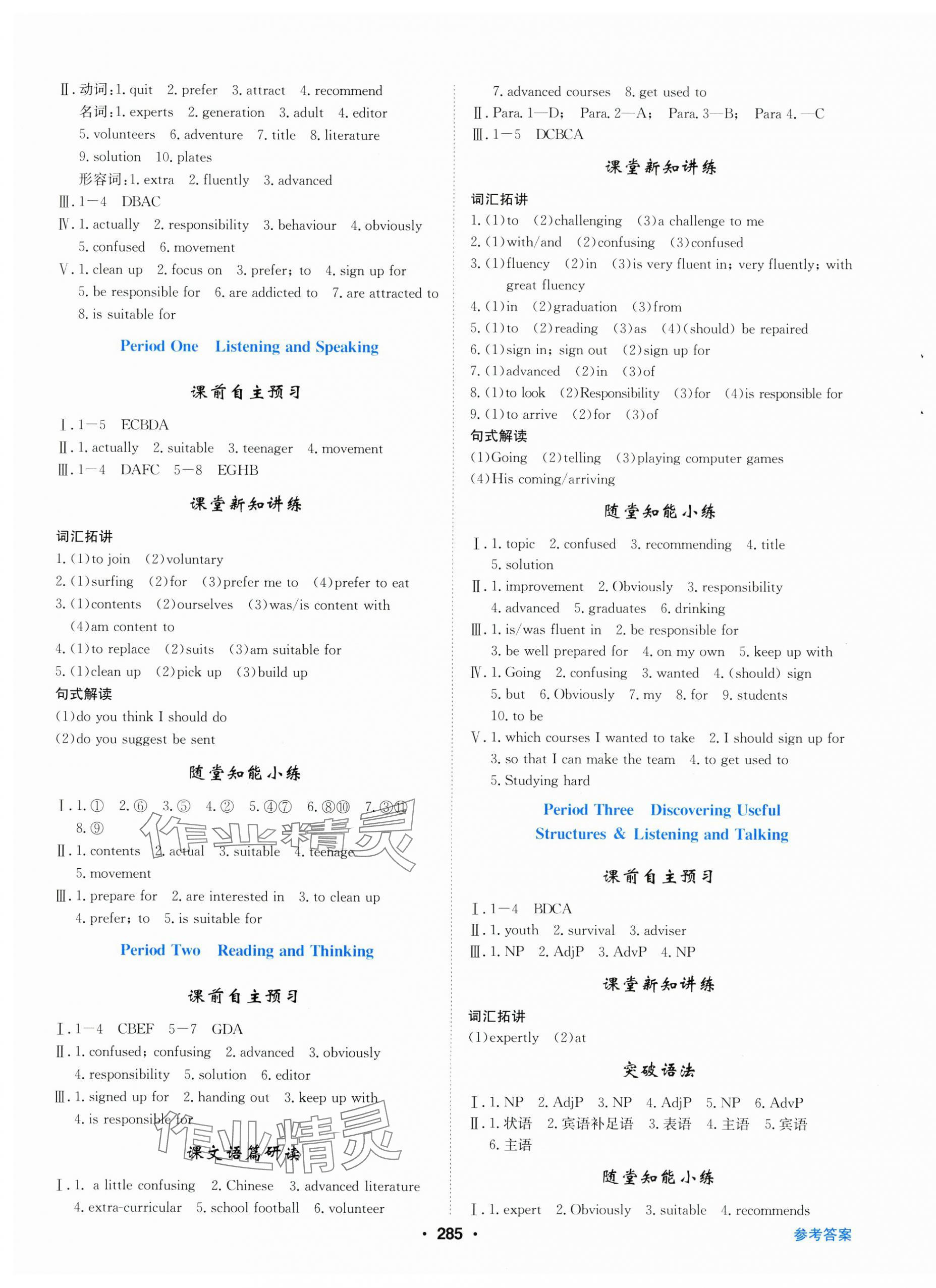 2024年百年學典全優(yōu)課堂高中英語必修第一冊人教版 第3頁