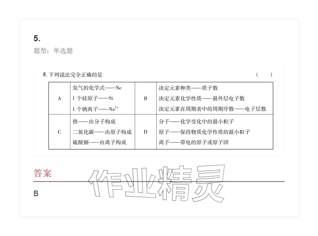 2025年学业水平评价九年级化学全一册人教版&nbsp;参考答案第25页