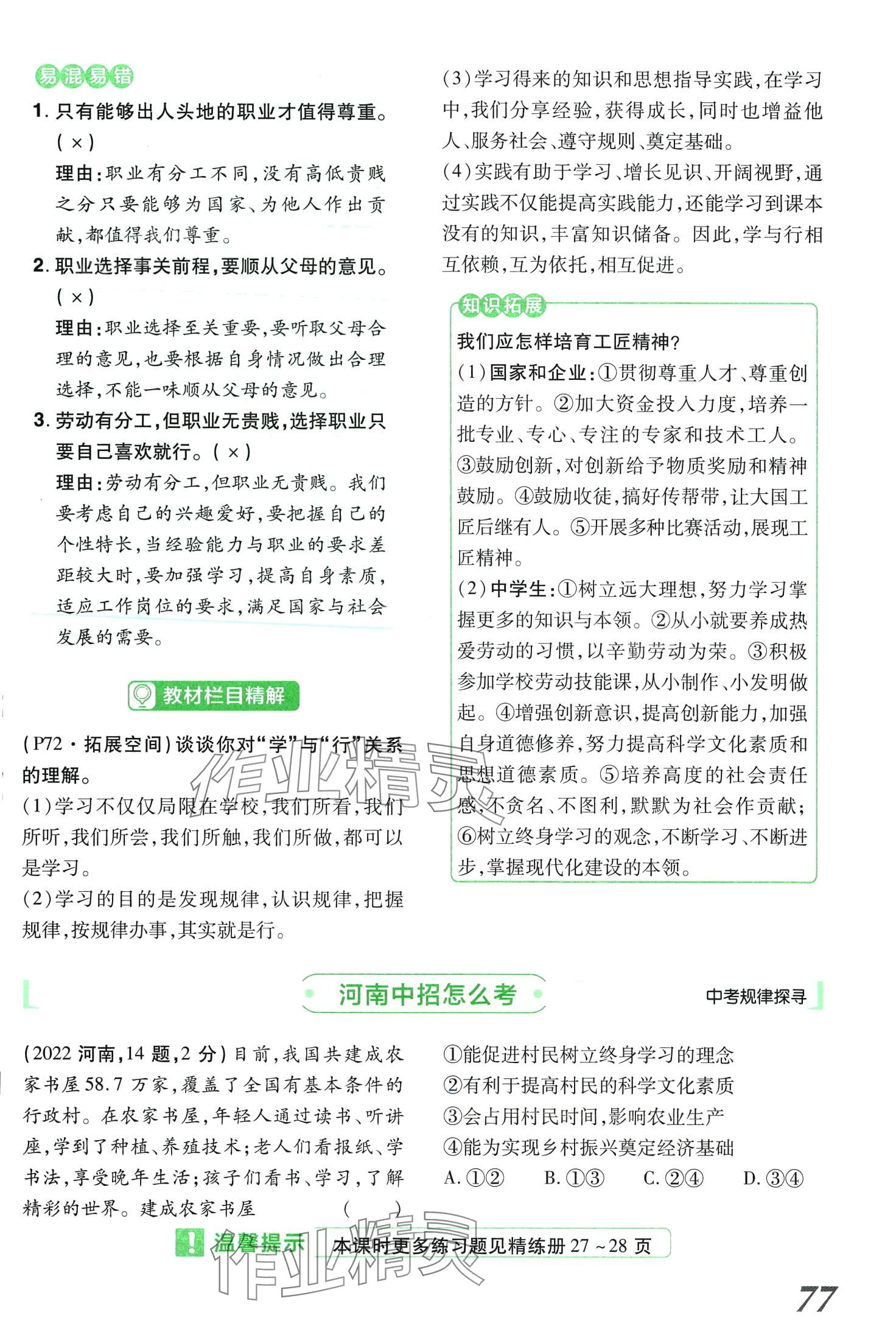 2024年領(lǐng)揚(yáng)文化中考研究道德與法治河南專(zhuān)版 第77頁(yè)