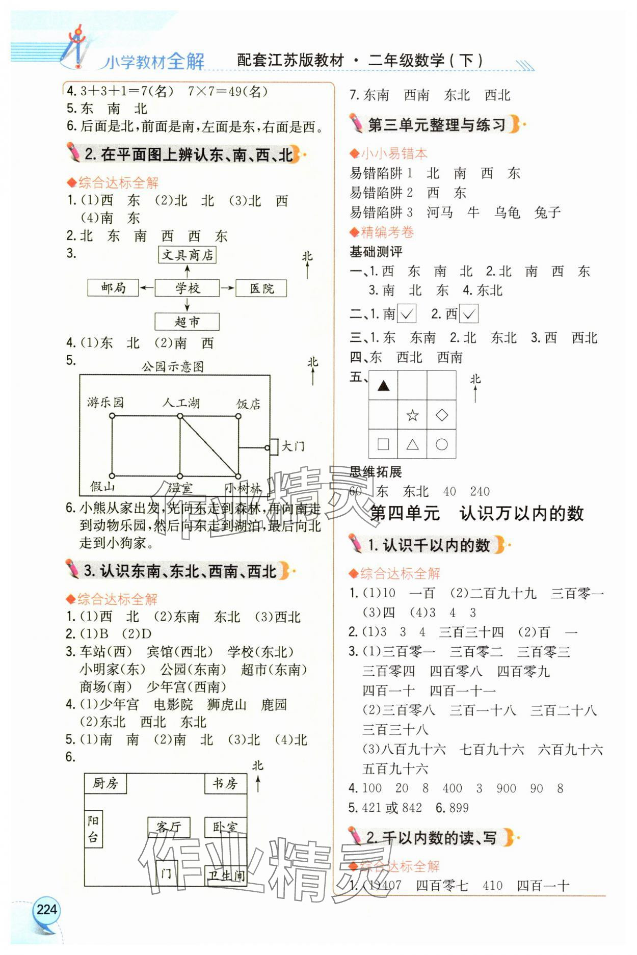 2025年教材全解二年级数学下册苏教版 参考答案第3页