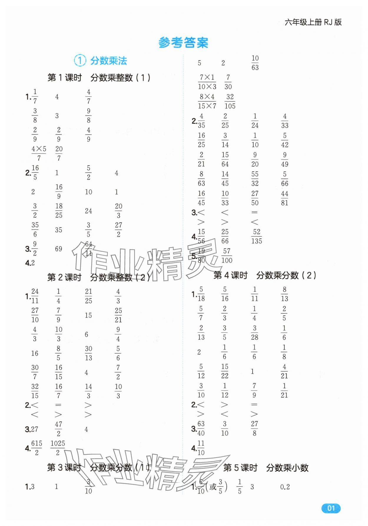 2025年一本計算題六年級數(shù)學上冊人教版 第1頁