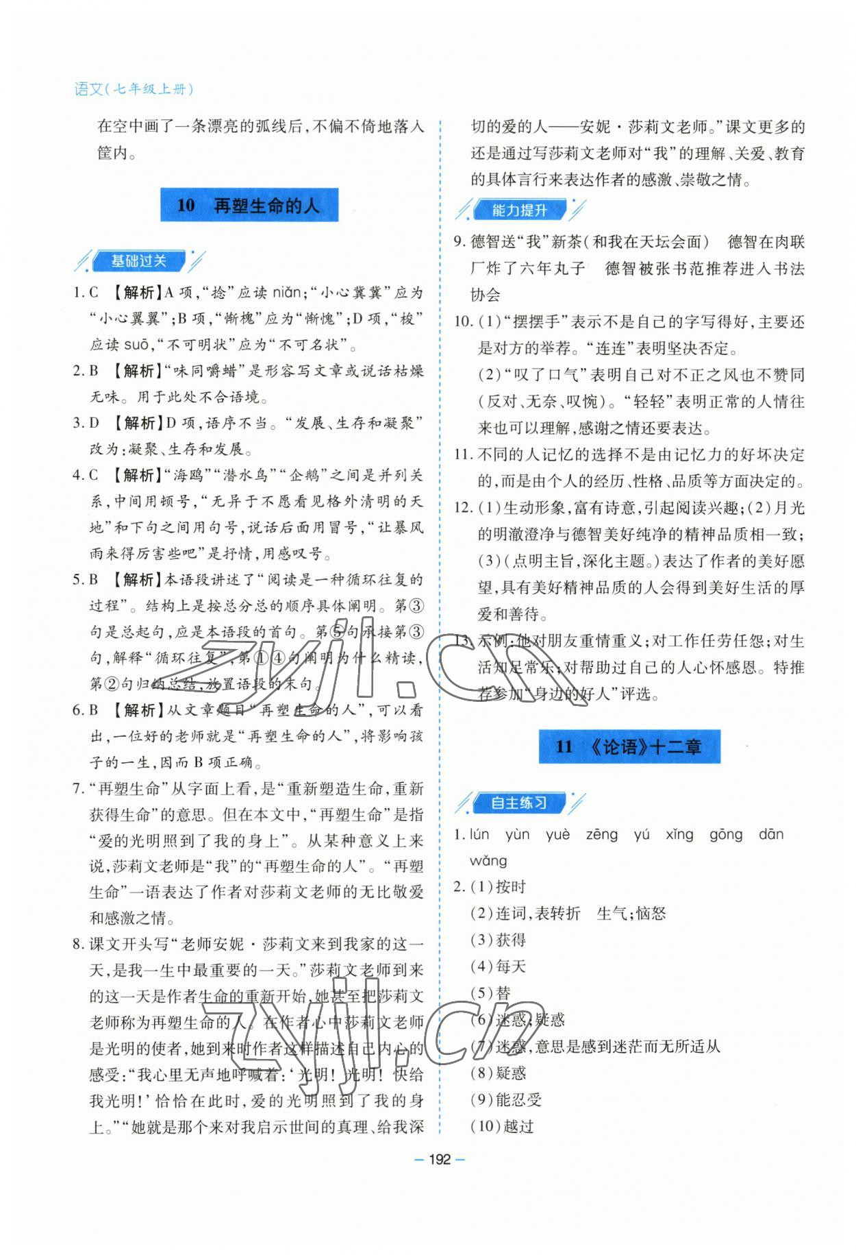 2023年新課堂學(xué)習(xí)與探究七年級(jí)語(yǔ)文上冊(cè)人教版 第12頁(yè)