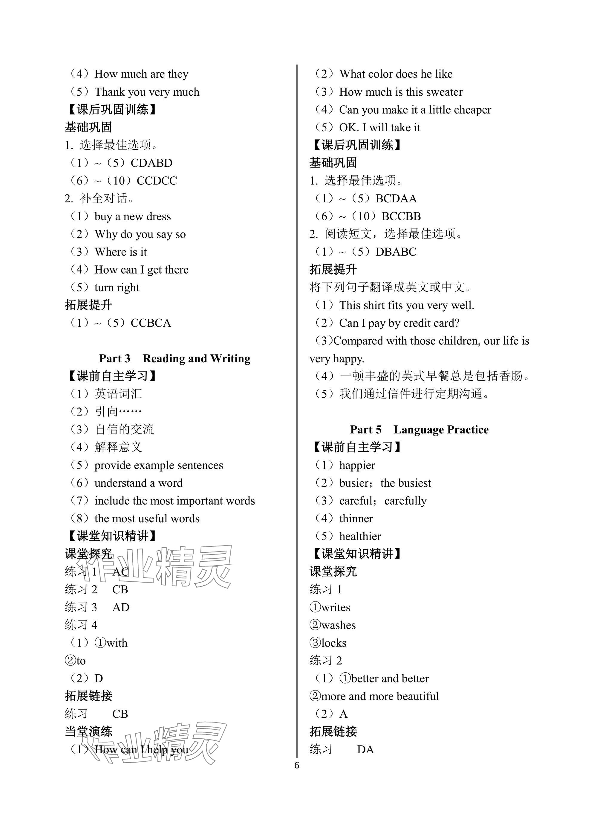2024年英语学案基础模块中职第一册人教版&nbsp;参考答案第6页