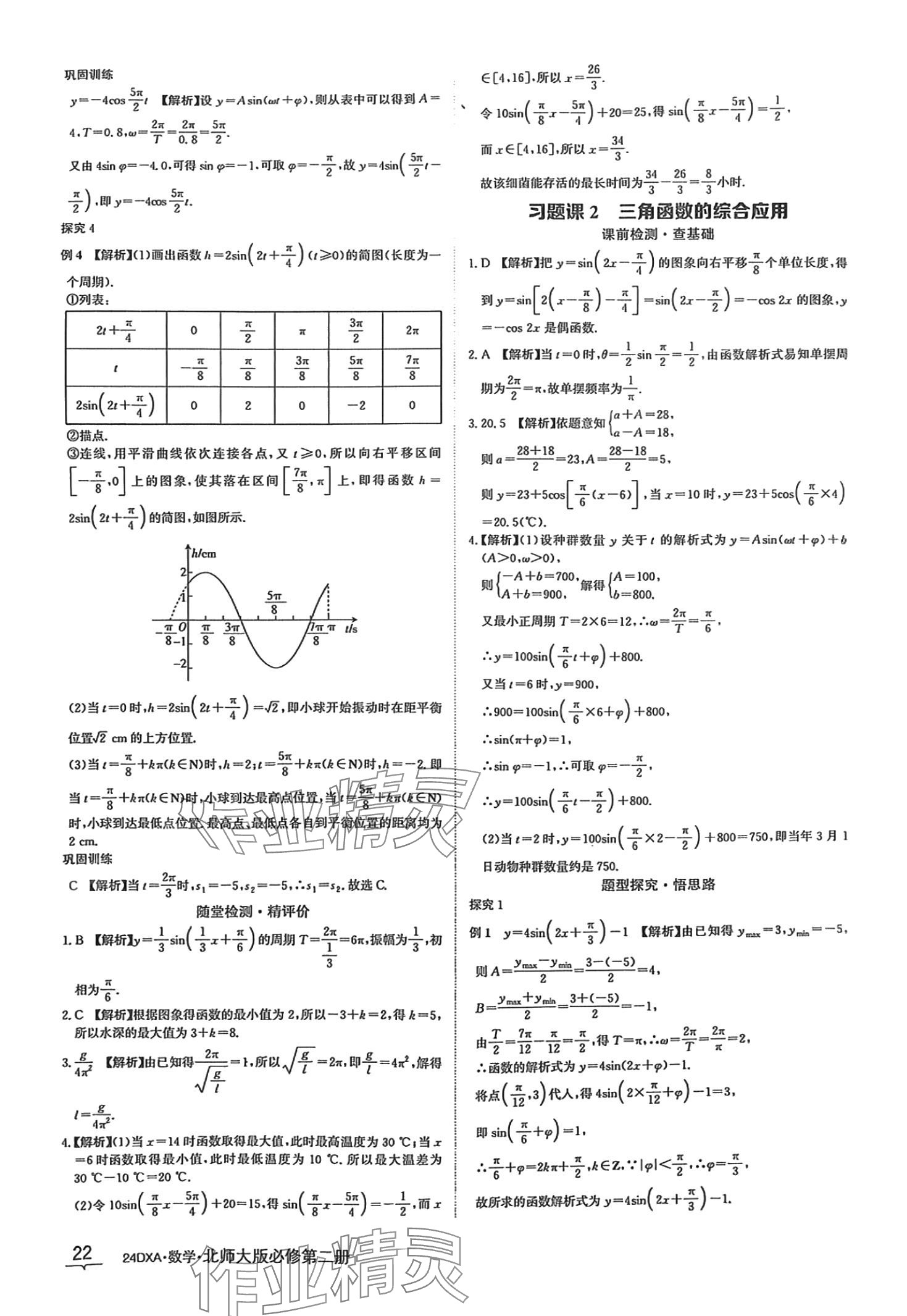 2024年金太陽導學案高中數(shù)學必修第二冊北師大版 第22頁