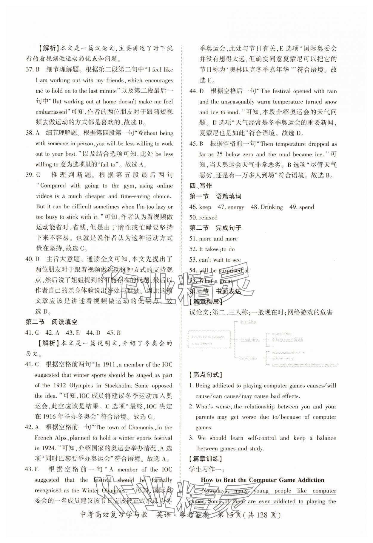 2025年中考高效復習學與教英語廣州專版 第14頁