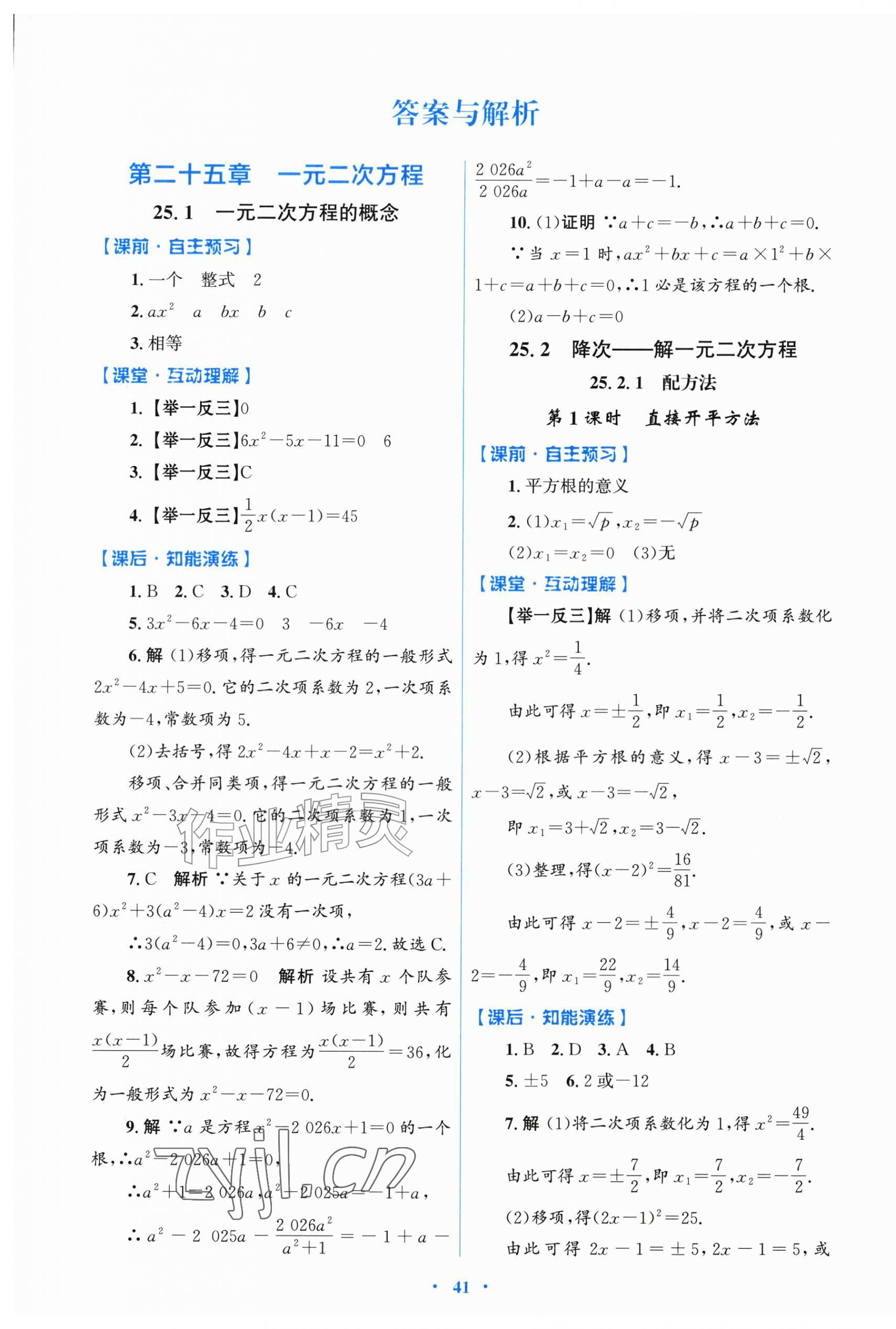 2026年同步测控优化设计九年级数学上册人教版&nbsp;第1页