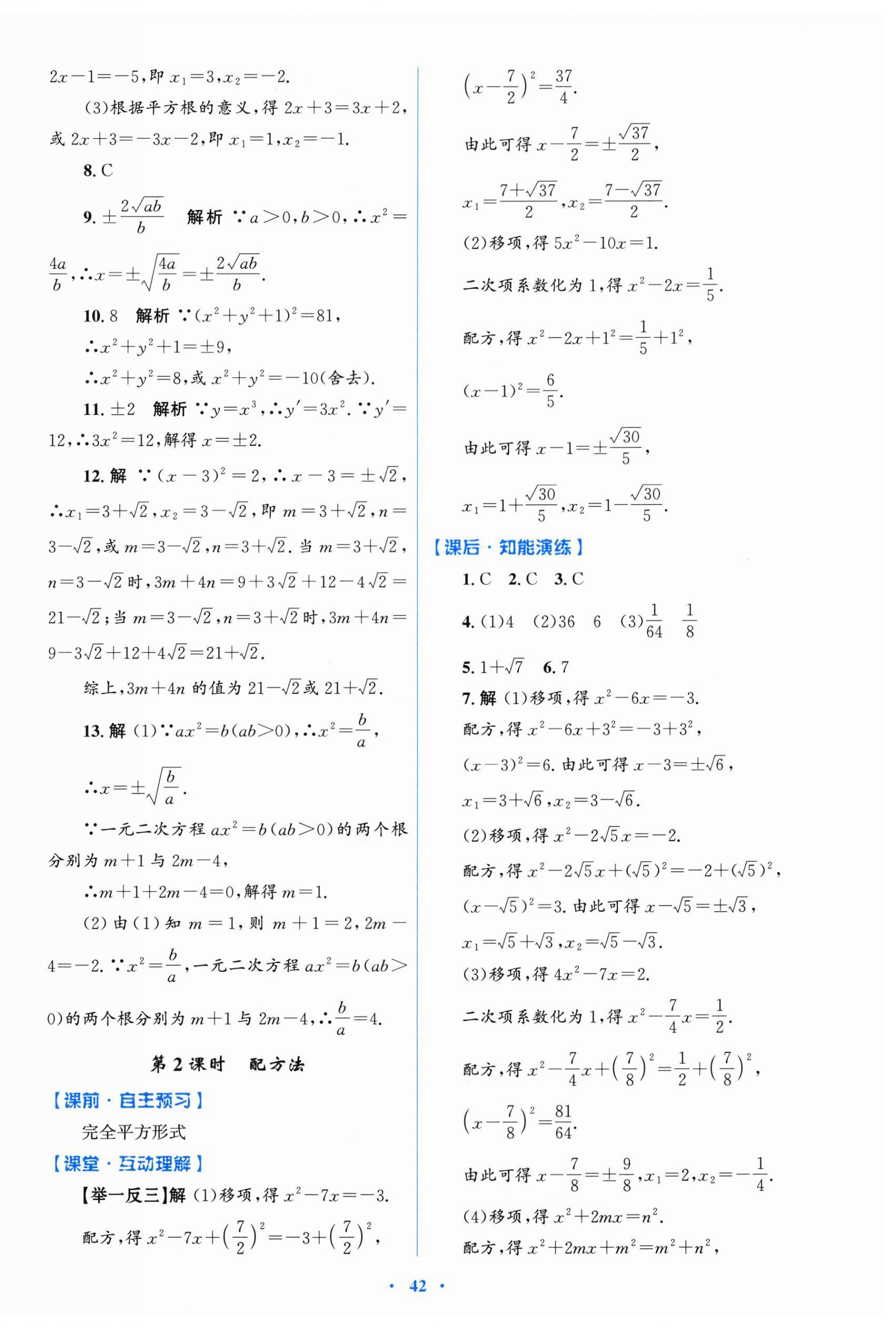 2026年同步测控优化设计九年级数学上册人教版&nbsp;第2页