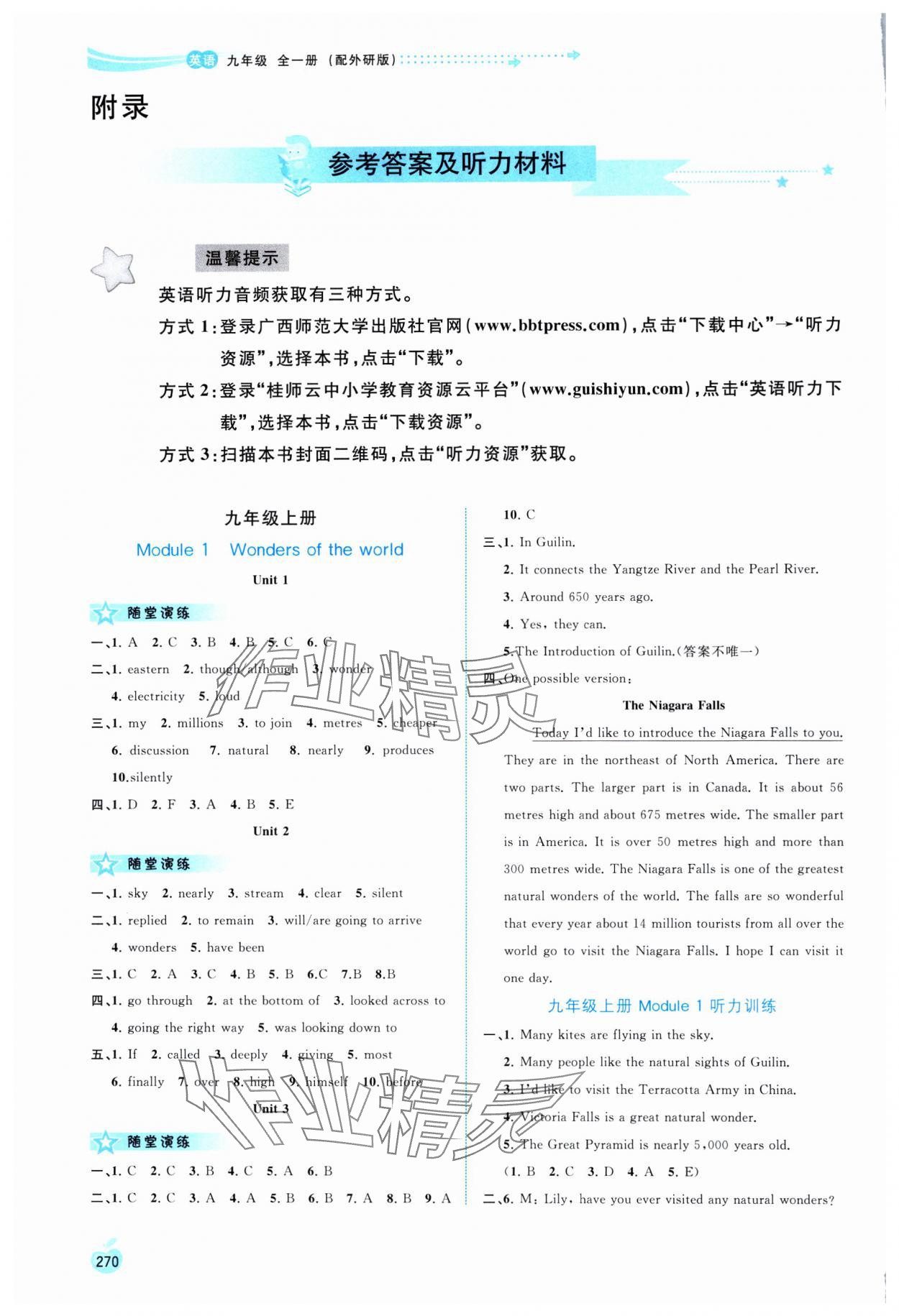 2025年新课程学习与测评同步学习九年级英语全一册外研版 参考答案第1页