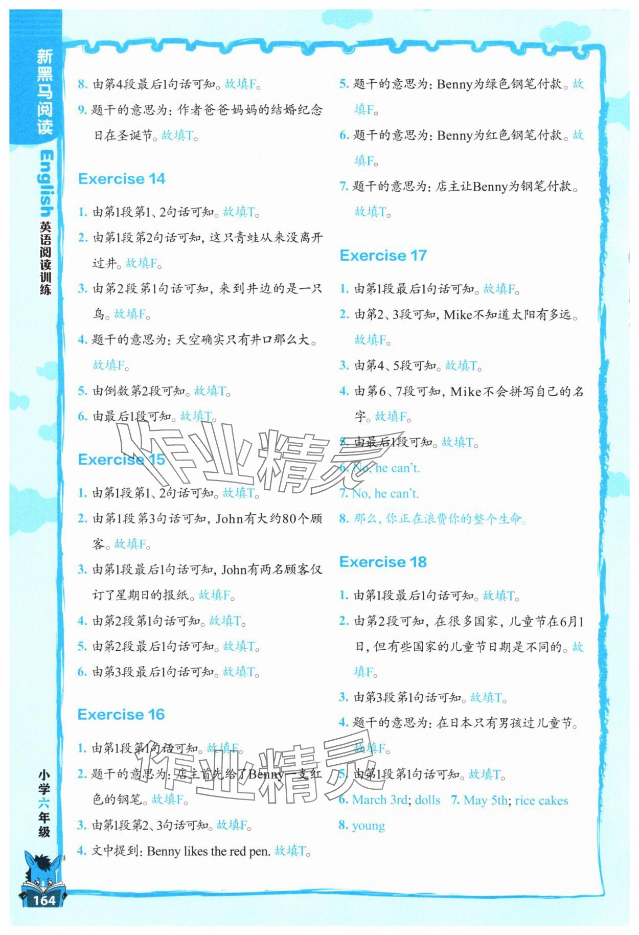 2025年新黑馬閱讀英語閱讀訓(xùn)練六年級(jí)英語人教版 參考答案第4頁