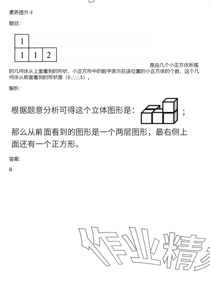 2024年同步實(shí)踐評(píng)價(jià)課程基礎(chǔ)訓(xùn)練五年級(jí)數(shù)學(xué)下冊(cè)人教版 參考答案第8頁(yè)