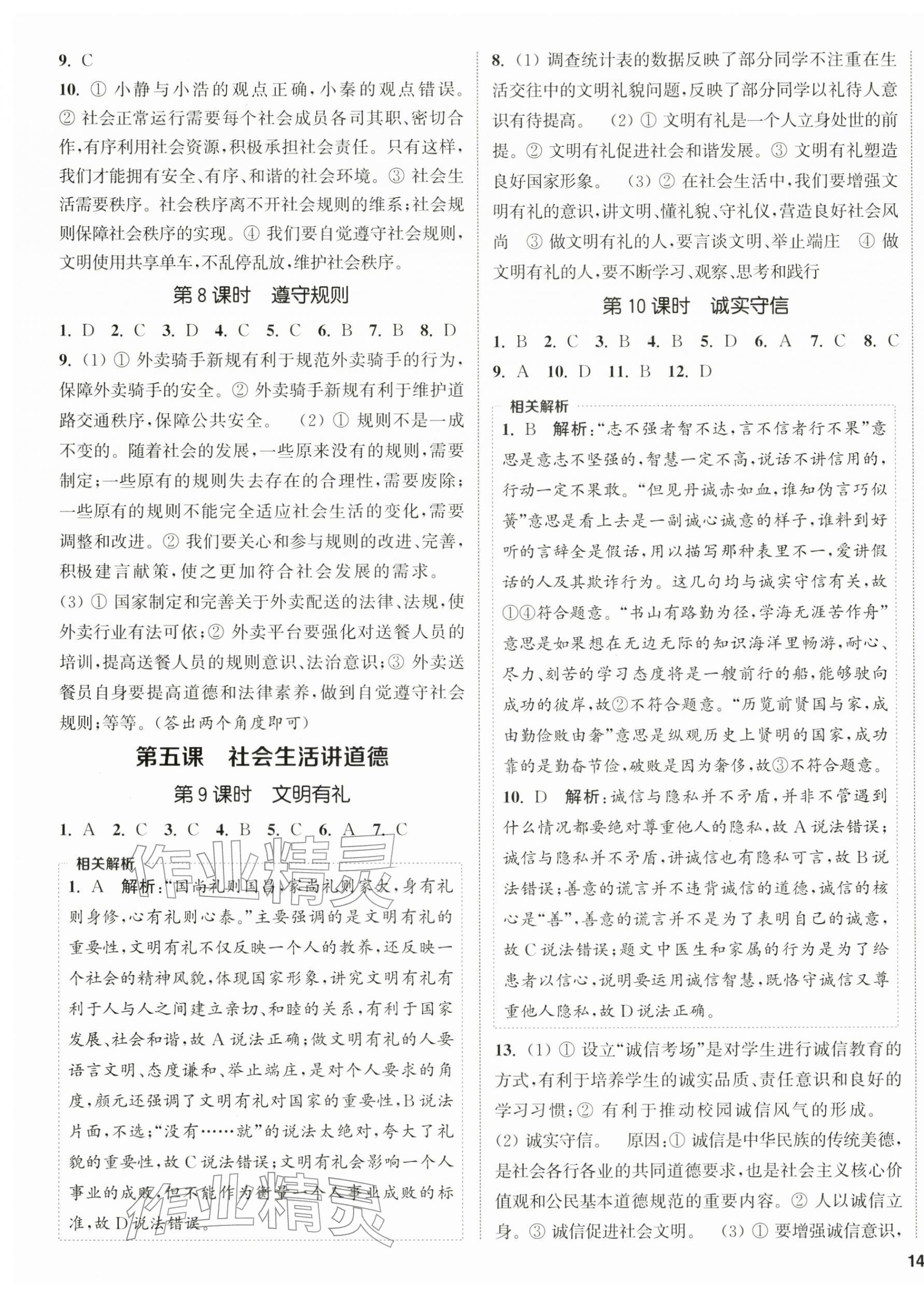 2025年金钥匙提优训练课课练八年级道德与法治上册人教版徐州专版 第3页