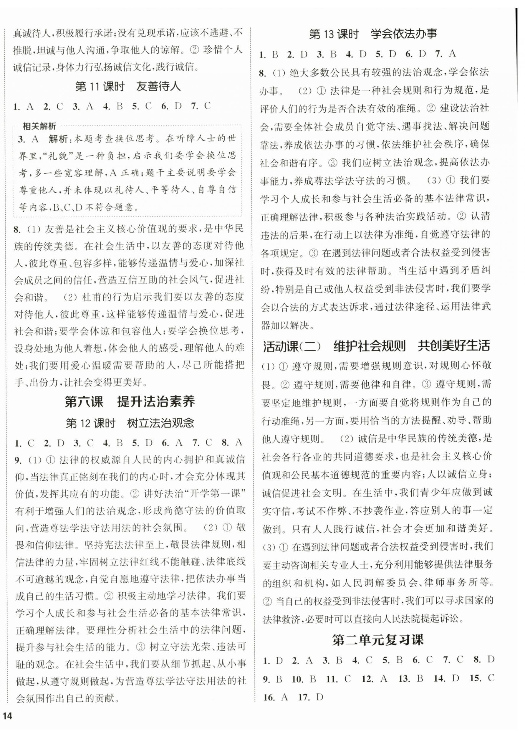 2025年金钥匙提优训练课课练八年级道德与法治上册人教版徐州专版 第4页