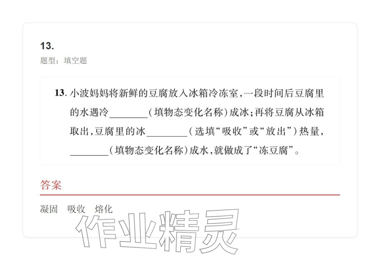 2025年學(xué)業(yè)水平評(píng)價(jià)八年級(jí)物理上冊(cè)人教版&nbsp;參考答案第70頁(yè)