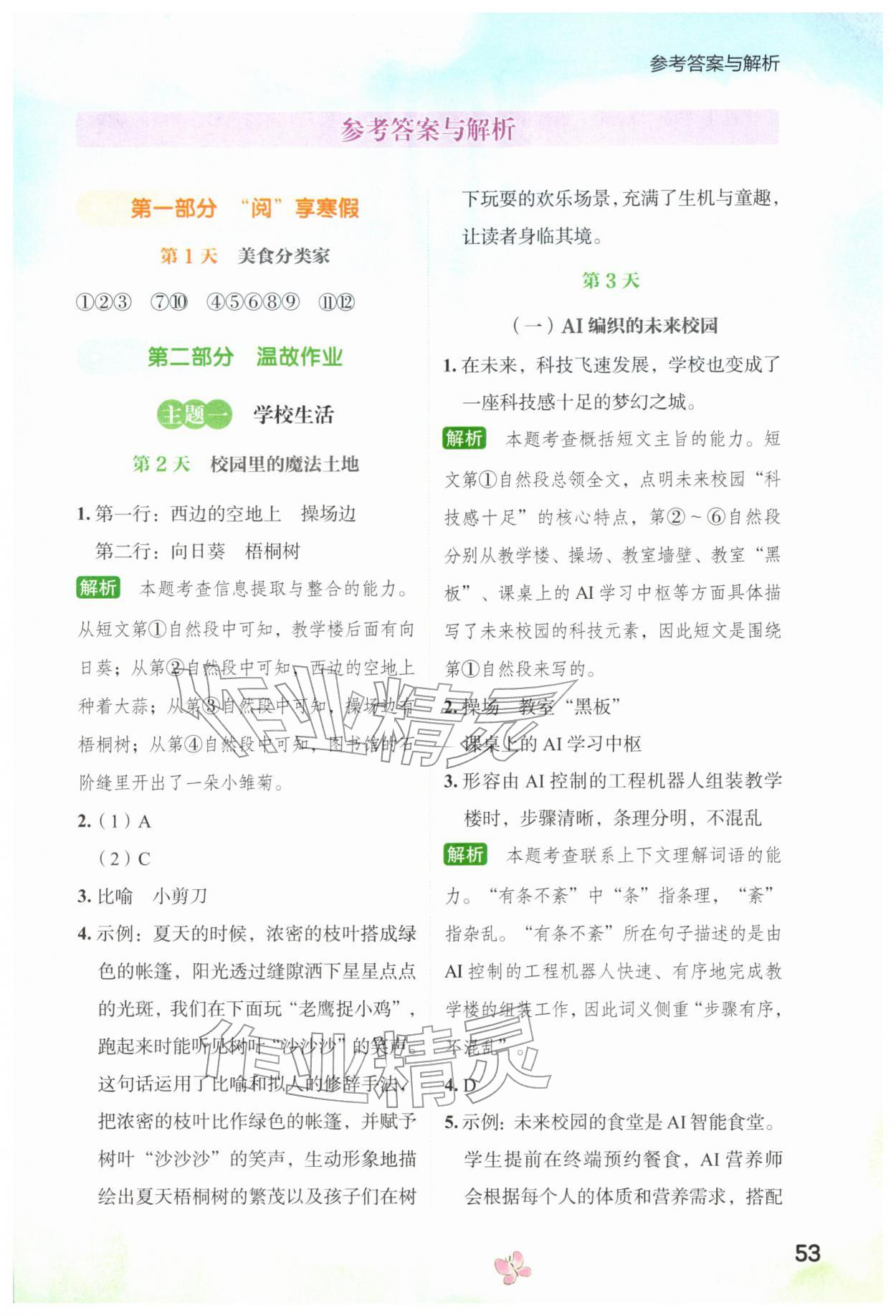 2026年黄冈小状元寒假阅读三年级语文&nbsp;第1页