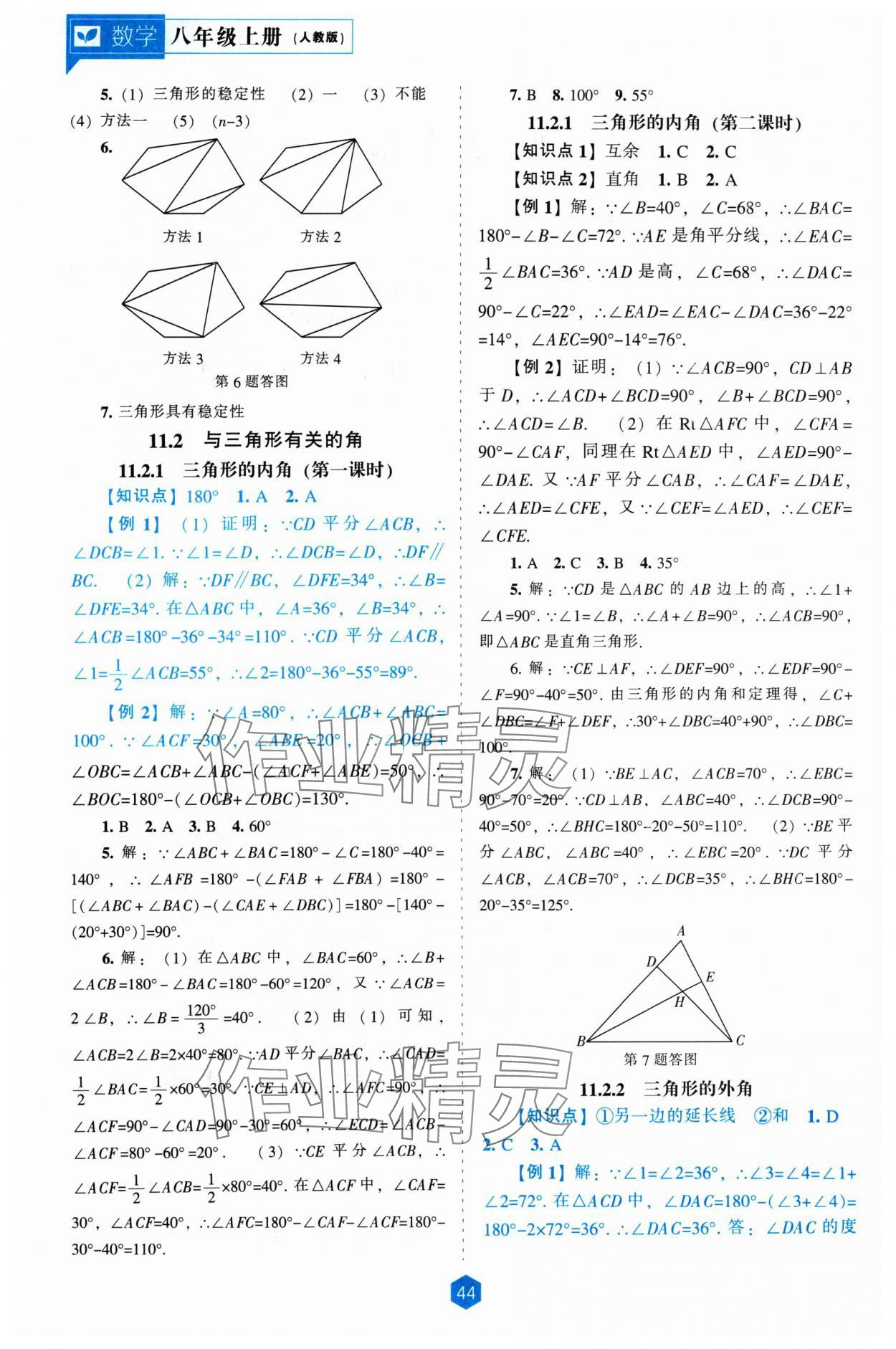 2024年新課程能力培養(yǎng)八年級(jí)數(shù)學(xué)上冊(cè)人教版 第2頁(yè)