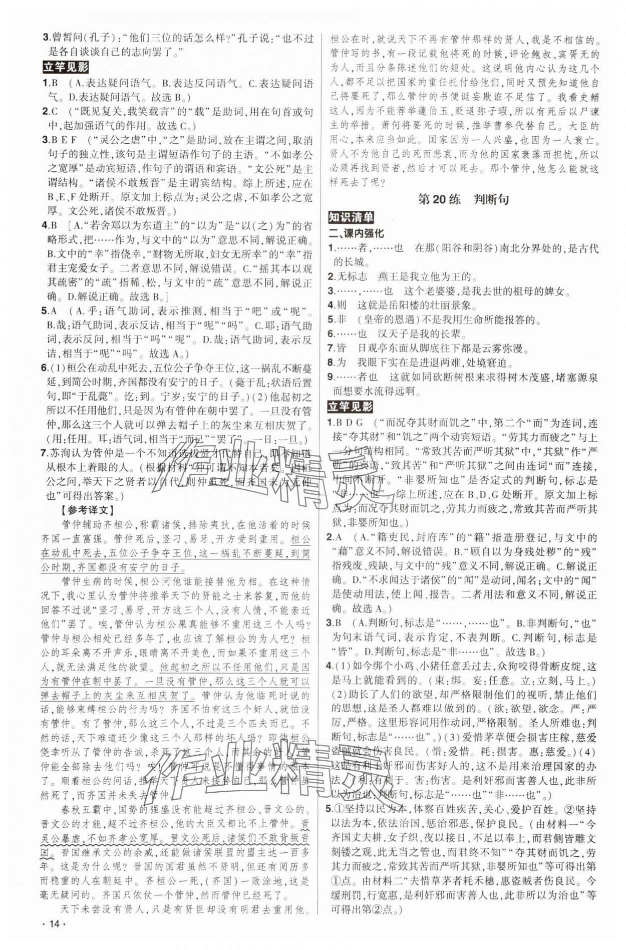 2025年核按鈕高考語文高中古代詩文閱讀60練 參考答案第14頁