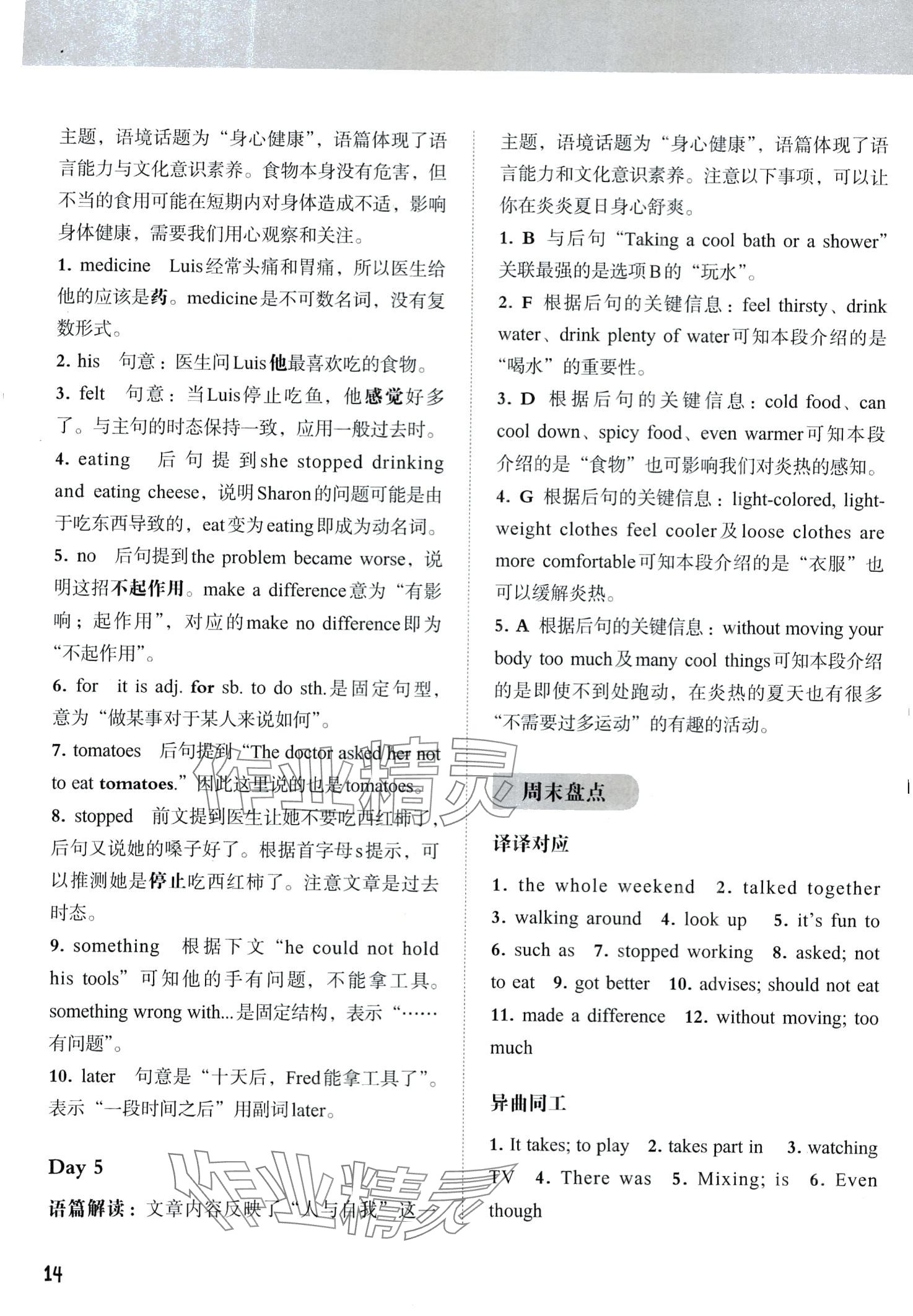 2024年中考教練英語(yǔ)中考&nbsp;第14頁(yè)