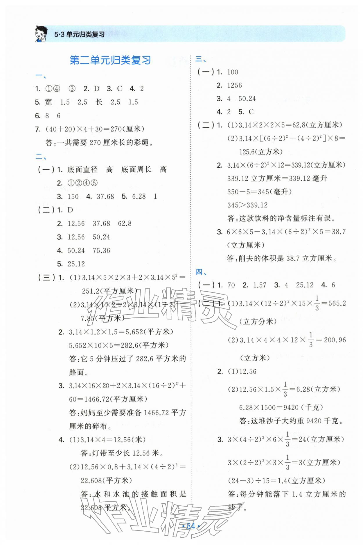 2026年53单元归类复习六年级数学下册苏教版&nbsp;第2页