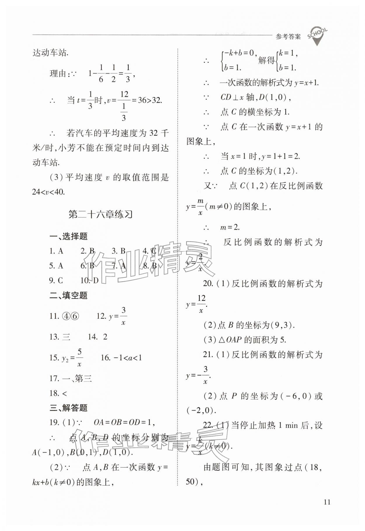 2026年新课程问题解决导学方案九年级数学下册人教版&nbsp;第11页