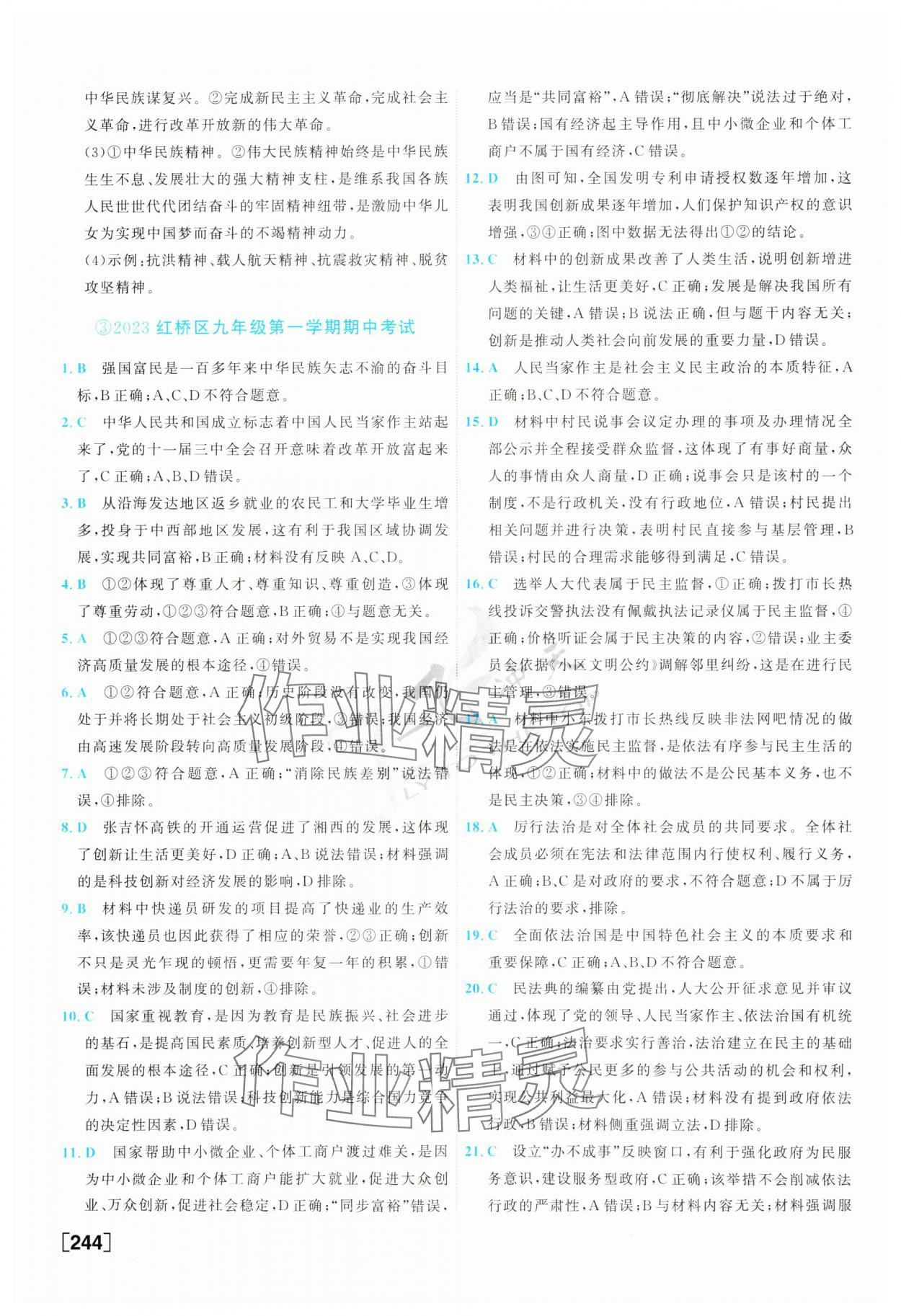 2024年一飛沖天中考模擬試題匯編道德與法治 第4頁