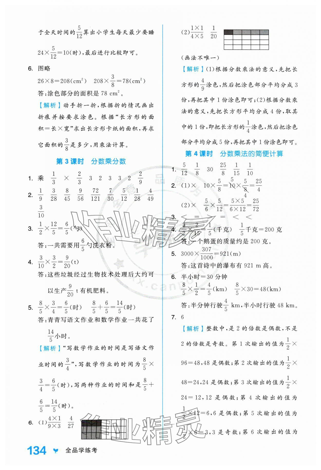 2024年全品學練考六年級數(shù)學上冊人教版 參考答案第2頁