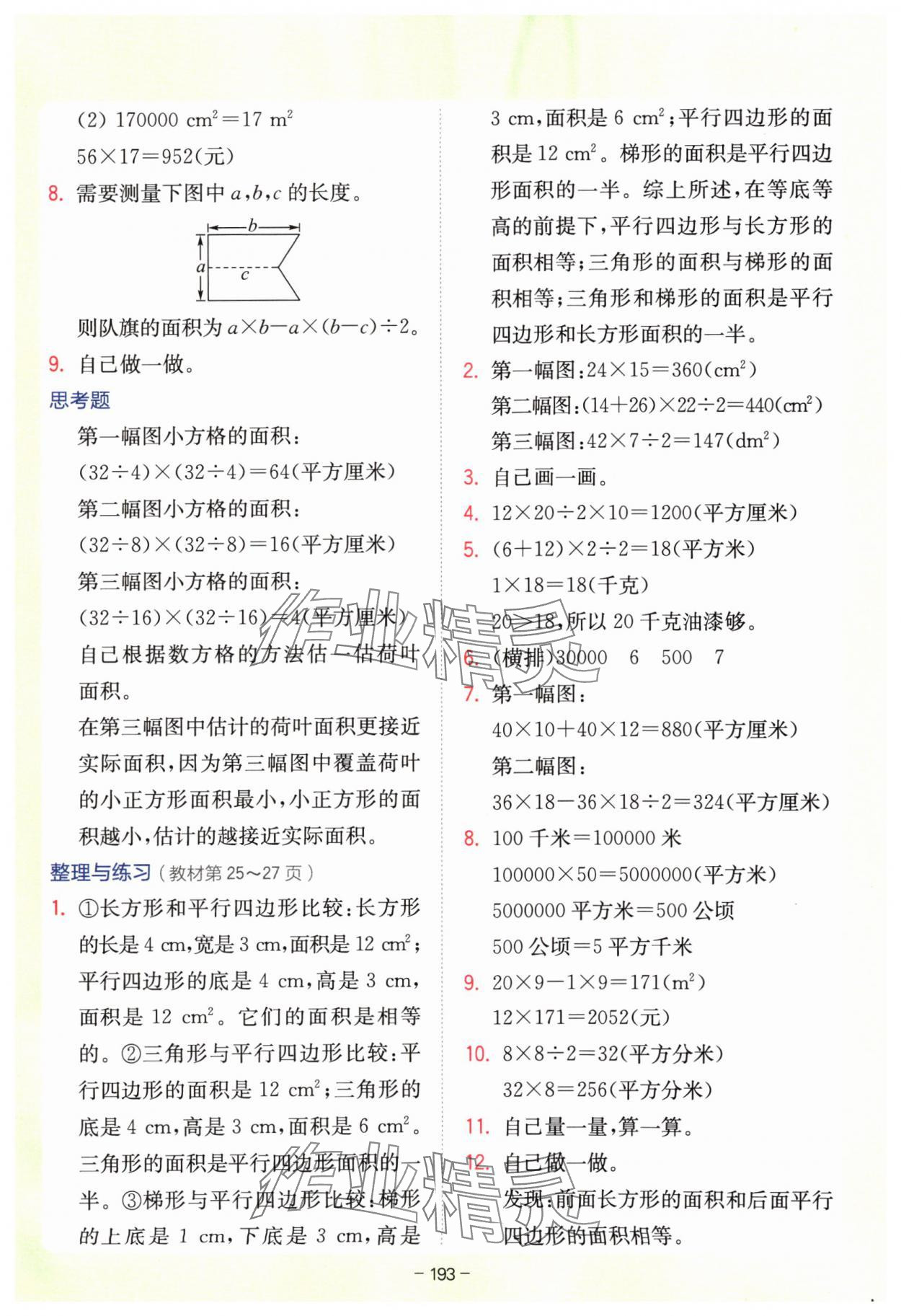 2024年教材課本五年級數(shù)學(xué)上冊蘇教版 參考答案第5頁