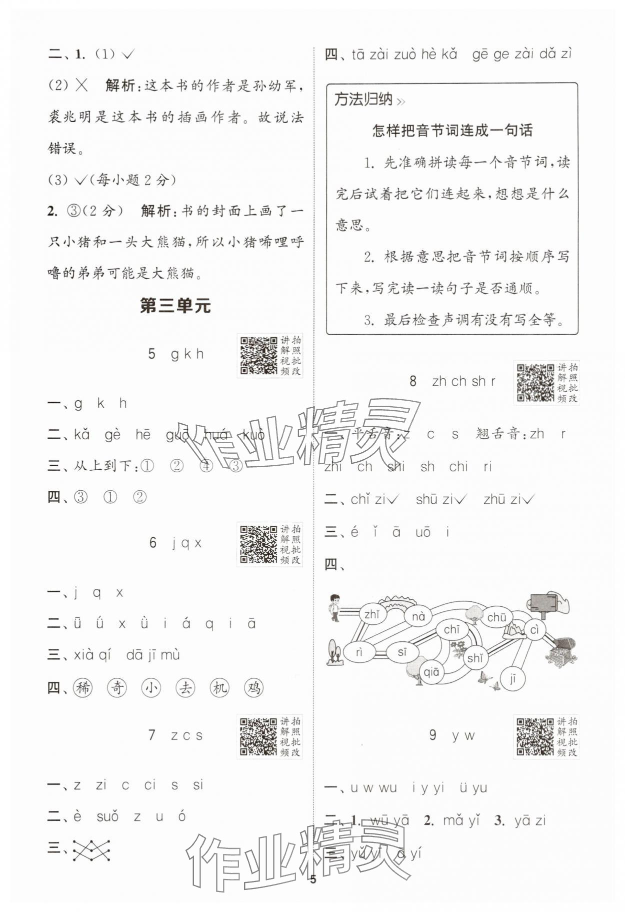 2025年拔尖特訓(xùn)一年級(jí)語(yǔ)文上冊(cè)人教版 第5頁(yè)