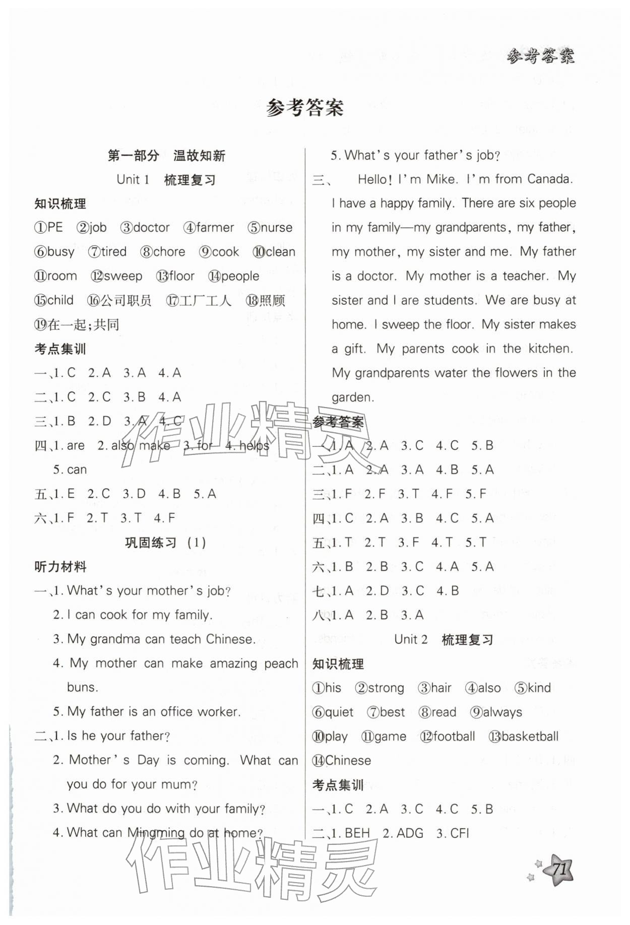2026年好學(xué)生寒假生活四年級(jí)英語(yǔ)通用&nbsp;第1頁(yè)