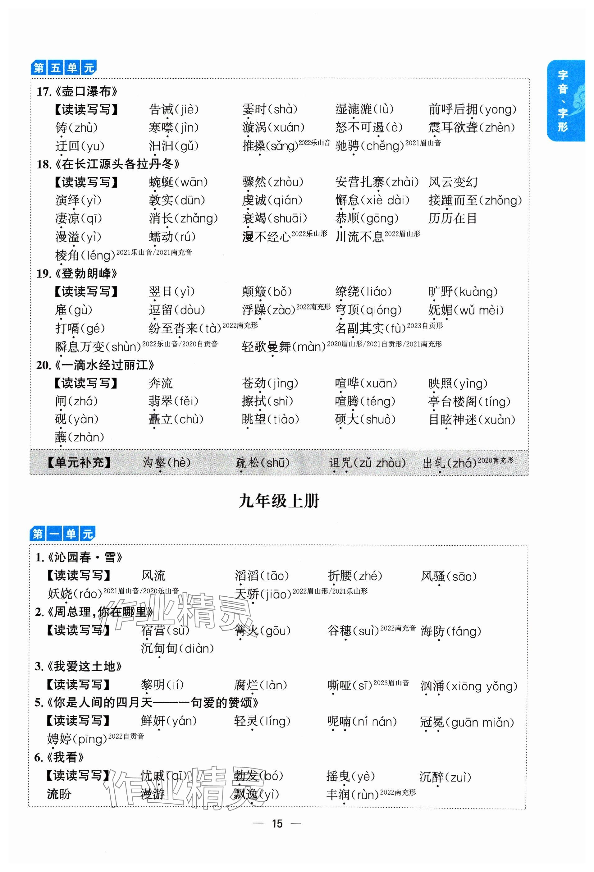 2024年學程先鋒中考總復習語文 參考答案第15頁