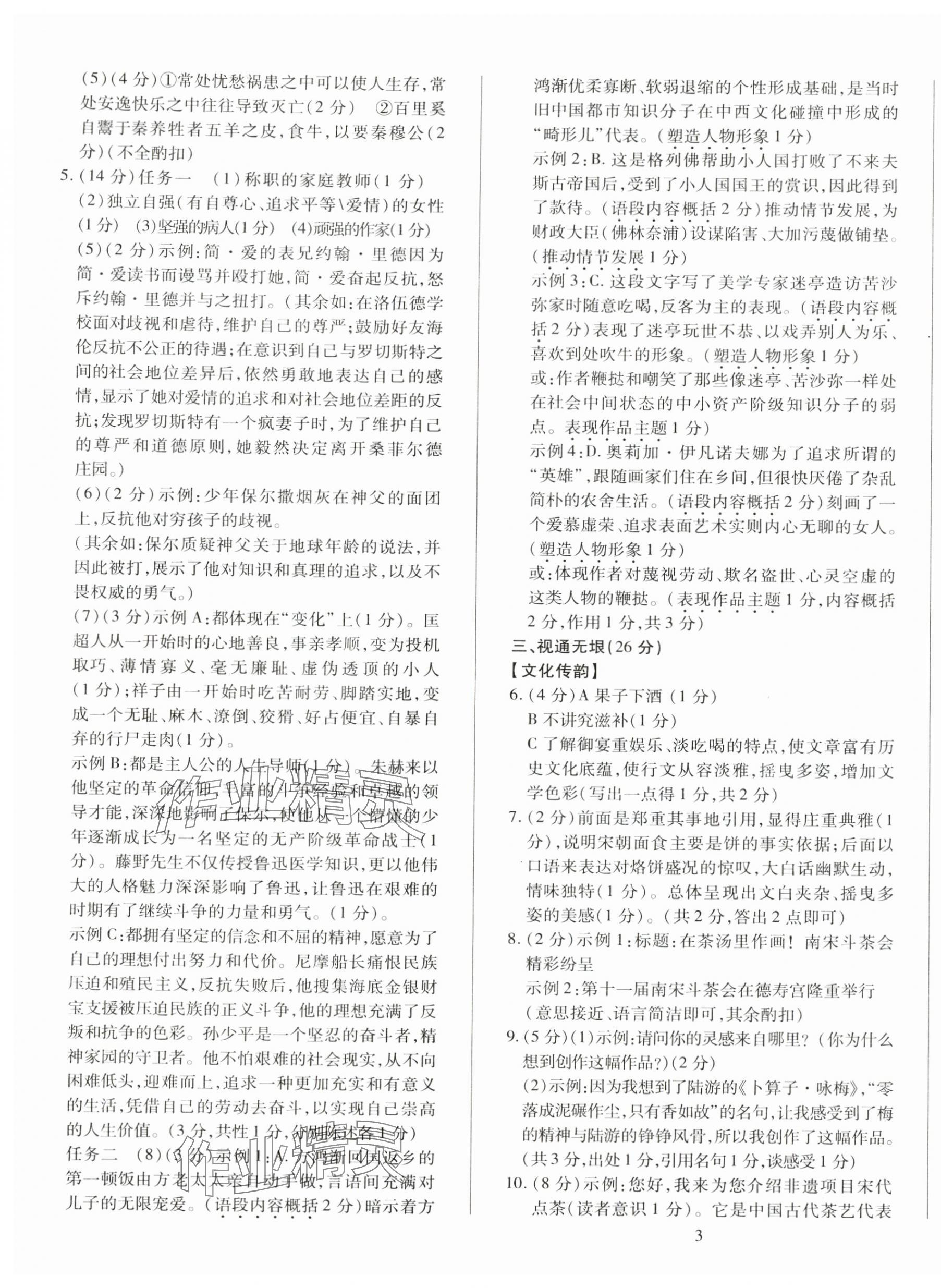 2025年浙江中考模拟试卷精选语文&nbsp;第4页