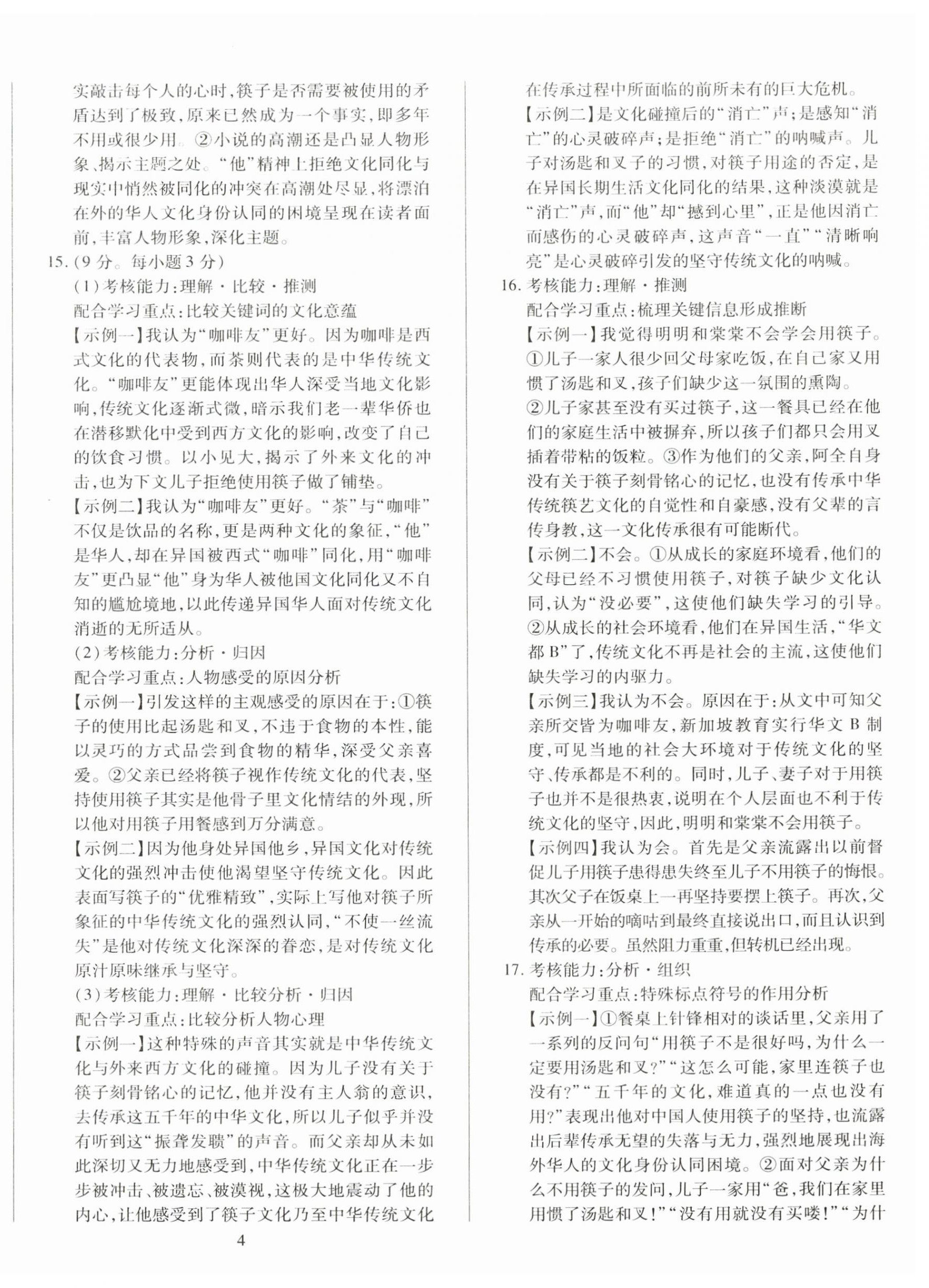 2025年浙江中考模拟试卷精选语文&nbsp;第6页