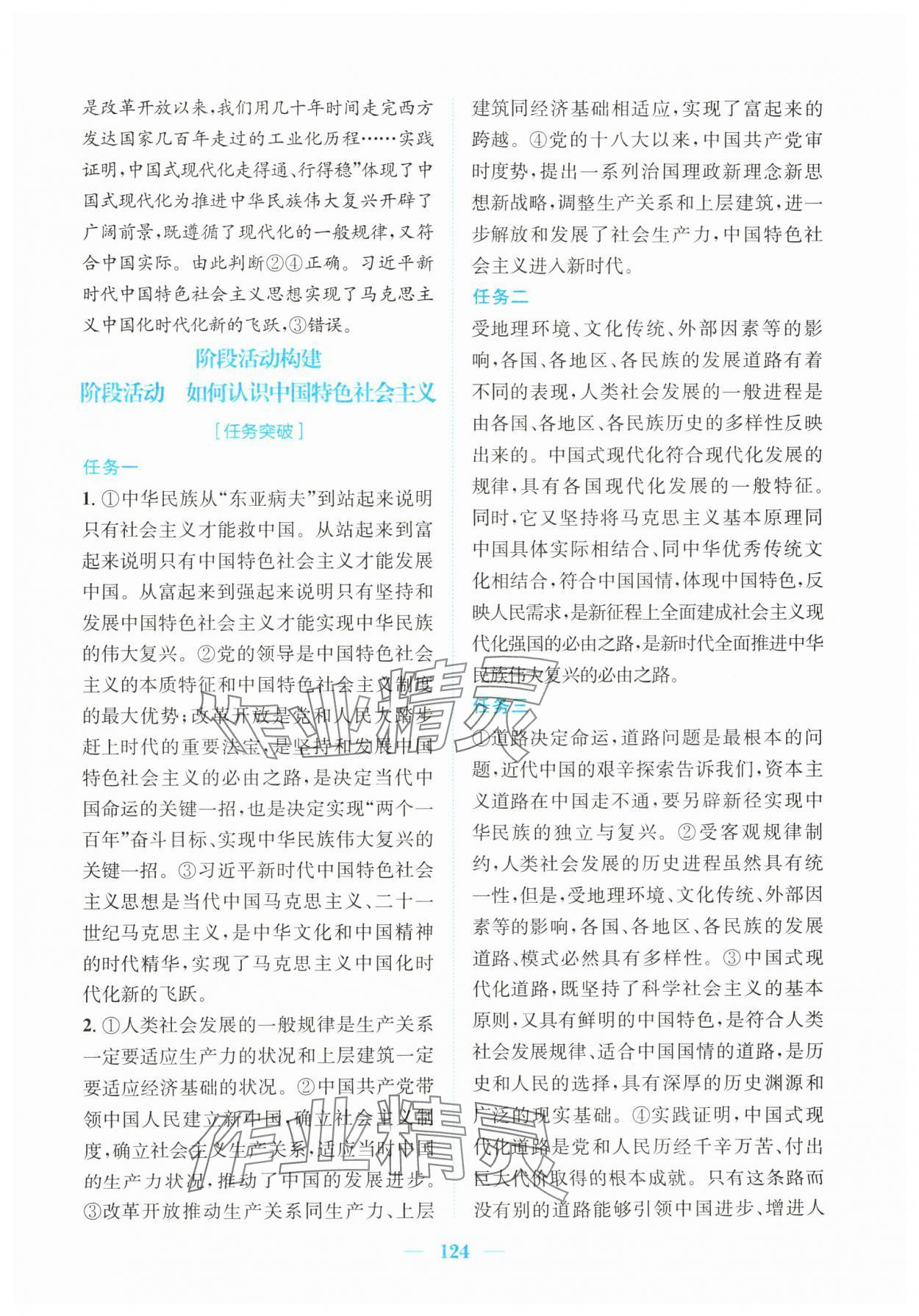 2024年新編高中同步作業(yè)高中道德與法治必修1人教版 第14頁(yè)