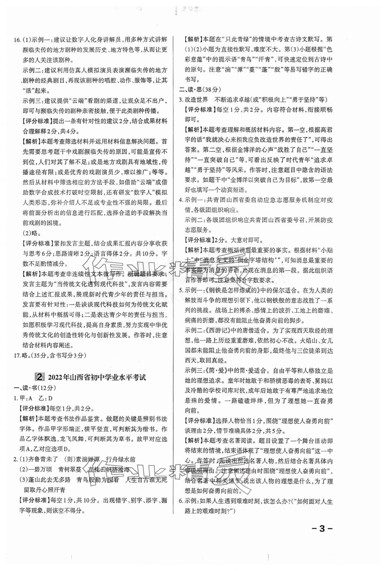 2024年領(lǐng)跑卷語(yǔ)文山西專版&nbsp;第3頁(yè)